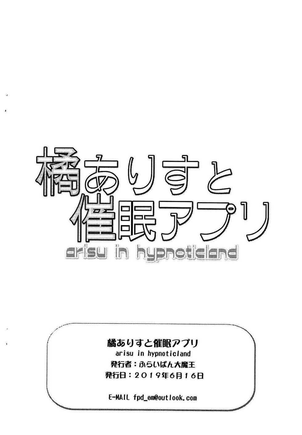 (SC2019 Summer) [Furaipan Daimaou (Chouchin Ankou)] Tachibana Arisu to Saimin Appli - arisu in hypnoticland (THE IDOLM@STER CINDERELLA GIRLS) [English] {Hennojin} [Decensored] - Page 8