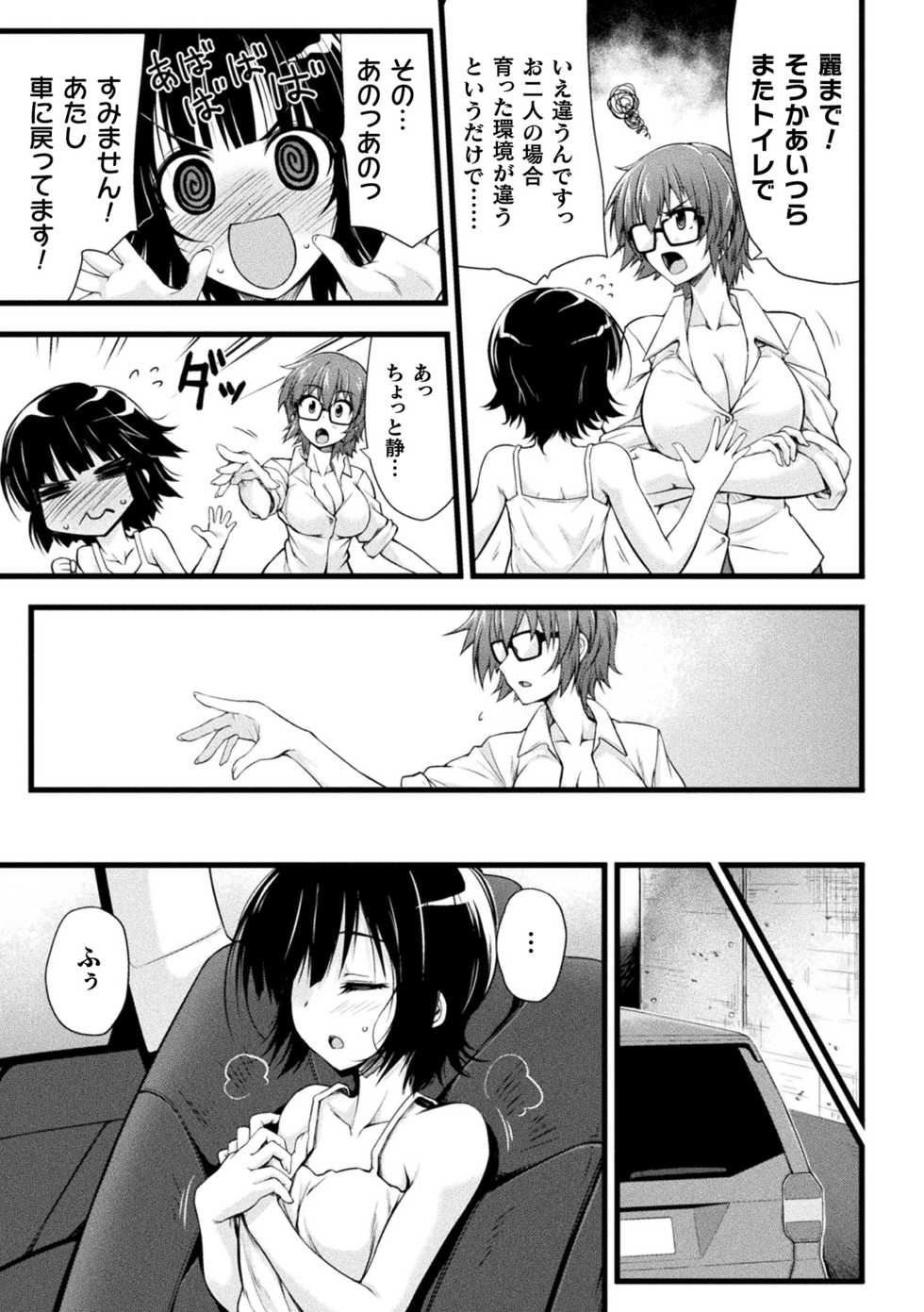 2D Dream Magazine Vol. 116 [Digital] - Page 21