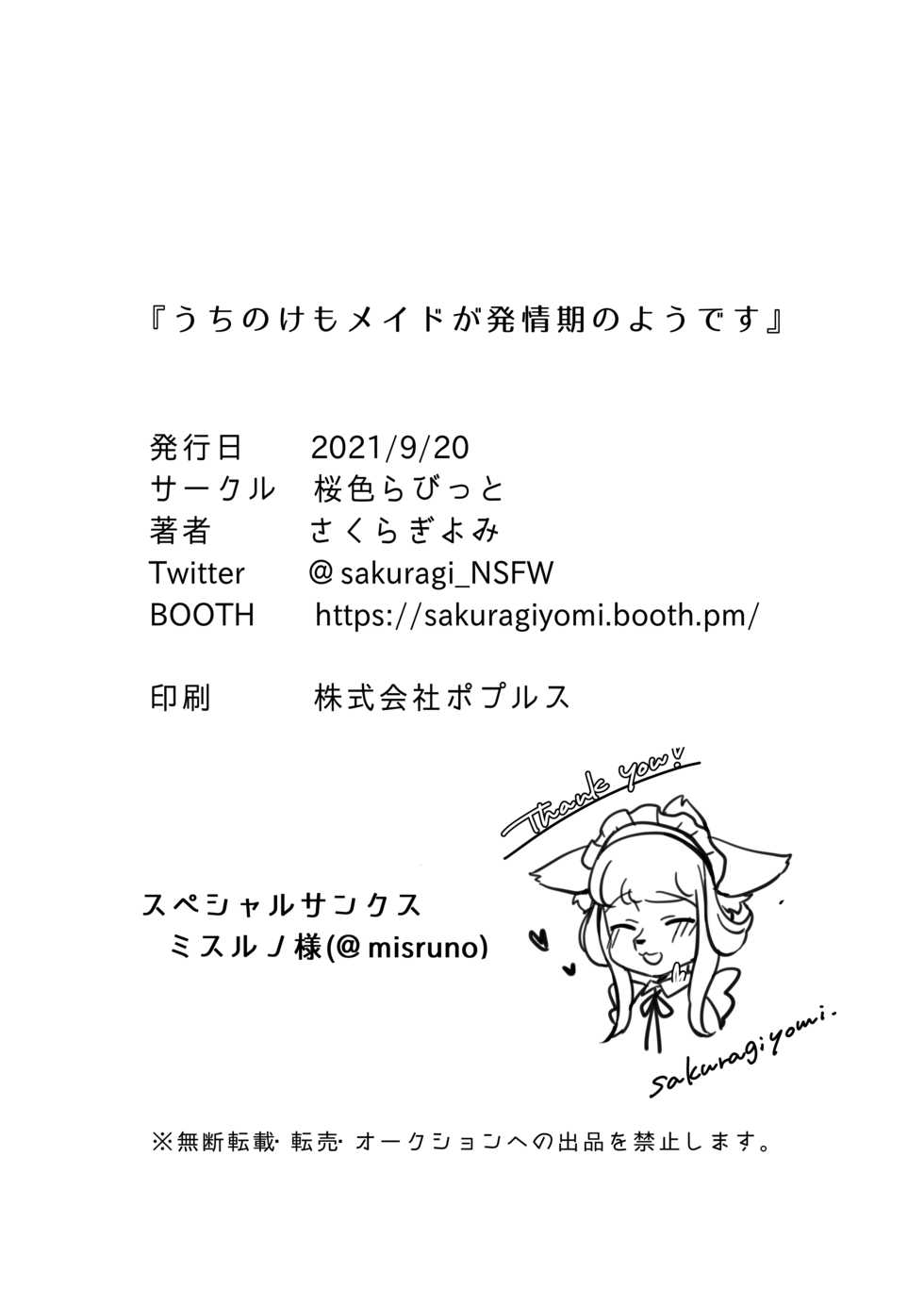 [Sakuragi Yomi (Sakuragi Yomi)] Uchi no Kemo Maid Hatsujouki no you desu - Page 16