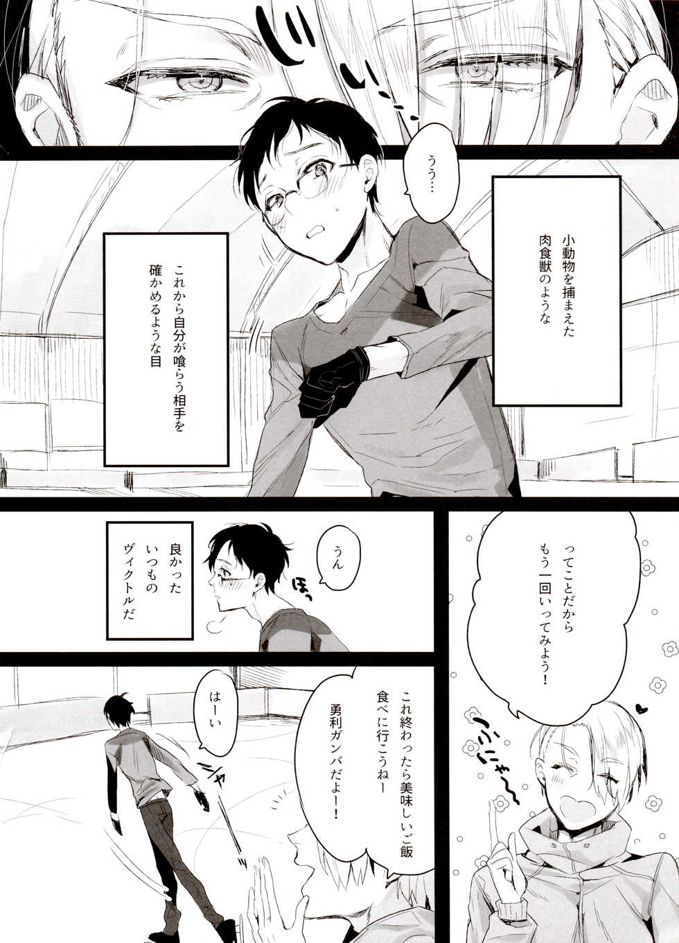 (Hyousou Strast GP 2018) [Koi no Danmenzu (Iroito)] Koi no Danmenzu VicYuu Sairokushuu PLATONIC PLANET (Yuri!!! on ICE) - Page 12