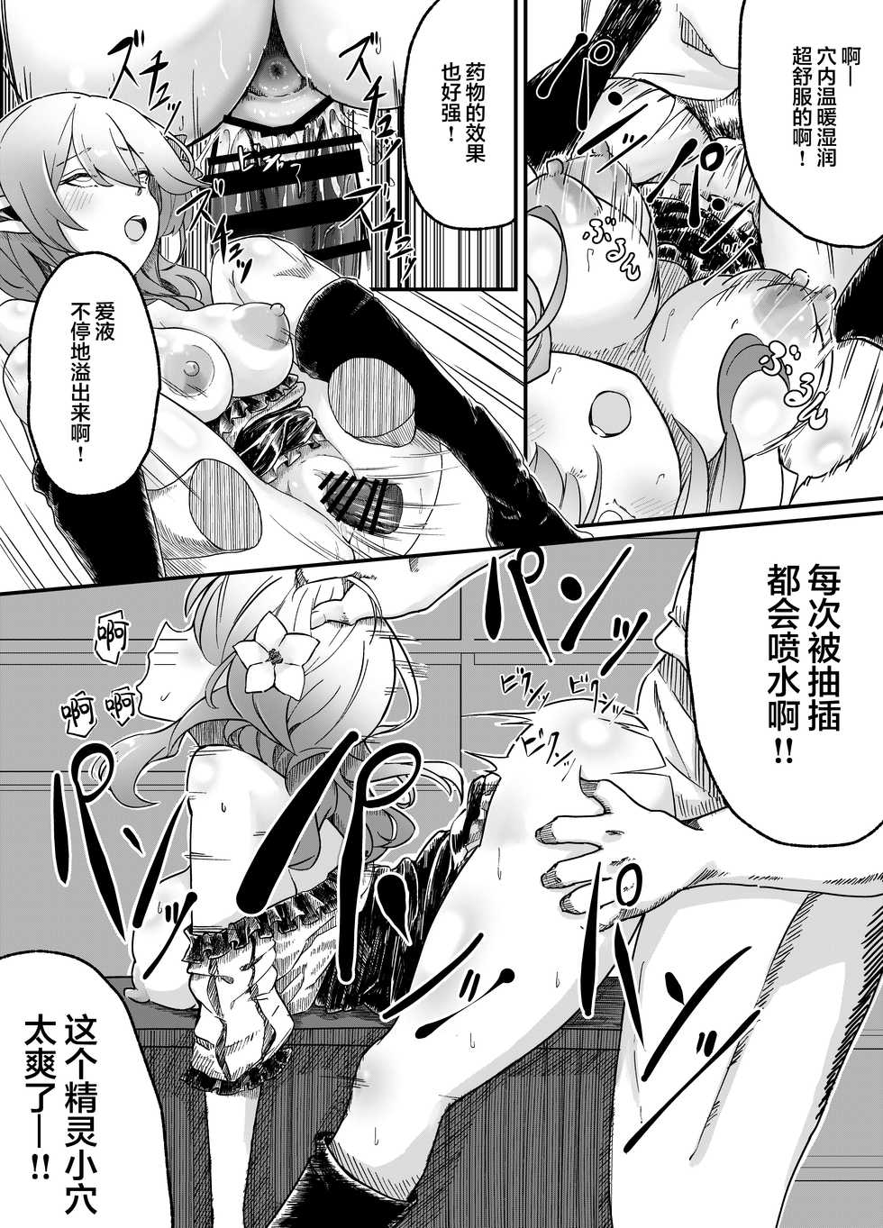 [Beauty Salon B & S (BS3)] Elf o Okasu Hon 2 [Chinese] [逃亡者x新桥月白日语社汉化] [Digital] - Page 7