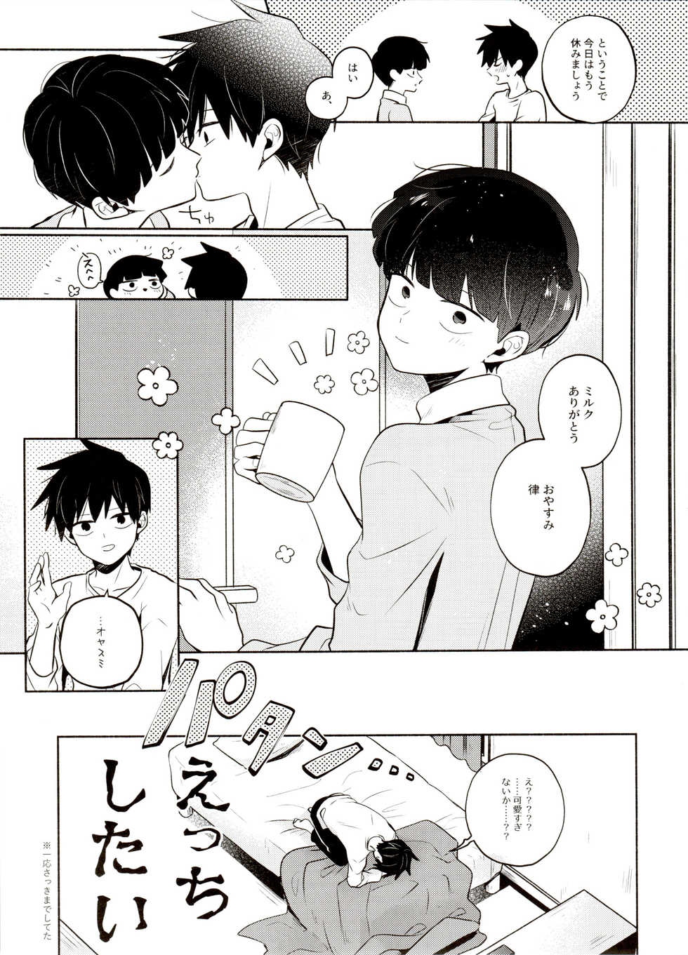 [Kedama MONSTER (MAYUKA)] Bokura Kaikaku (Mob Psycho 100) - Page 13