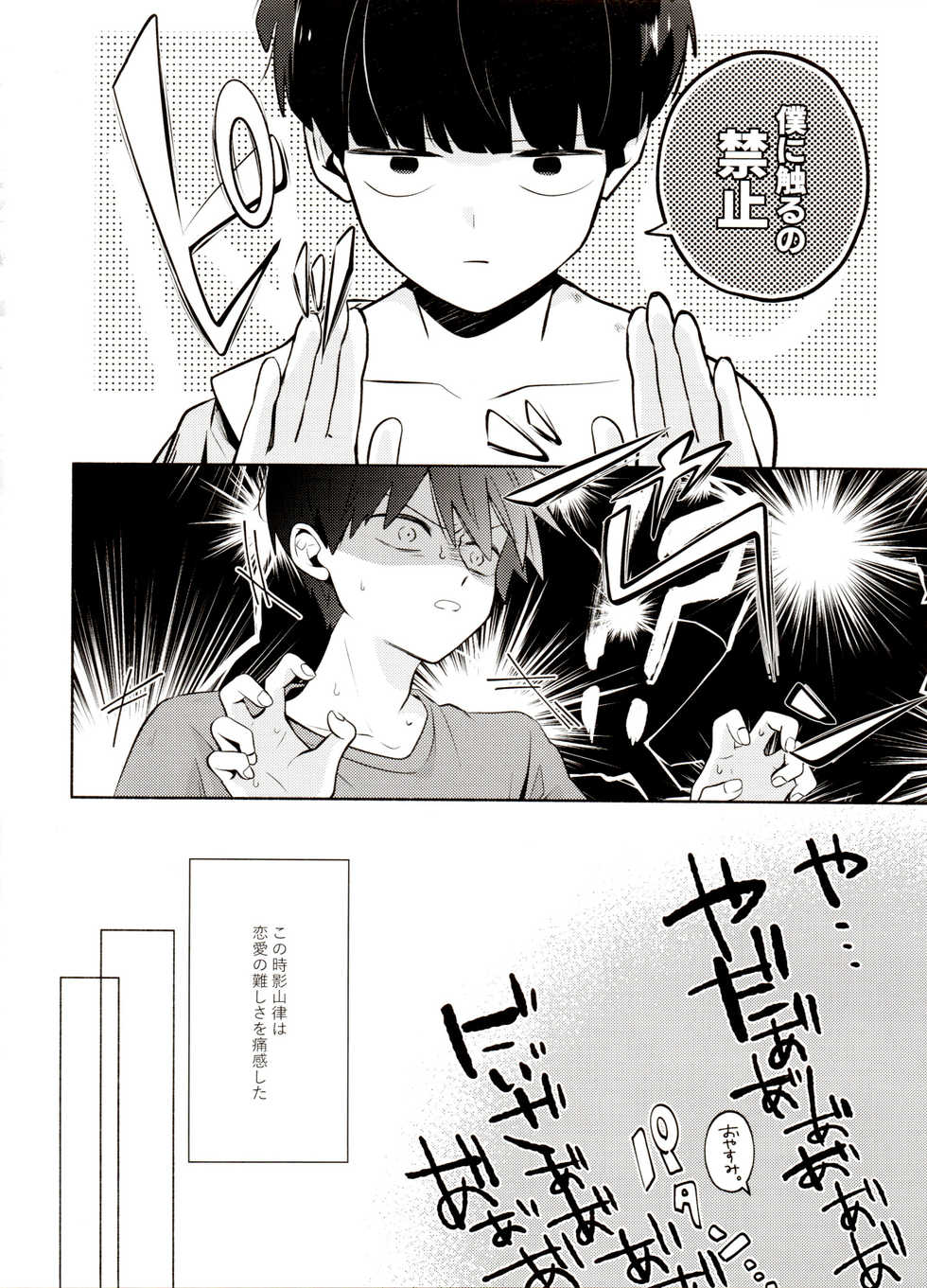 [Kedama MONSTER (MAYUKA)] Bokura Kaikaku (Mob Psycho 100) - Page 22