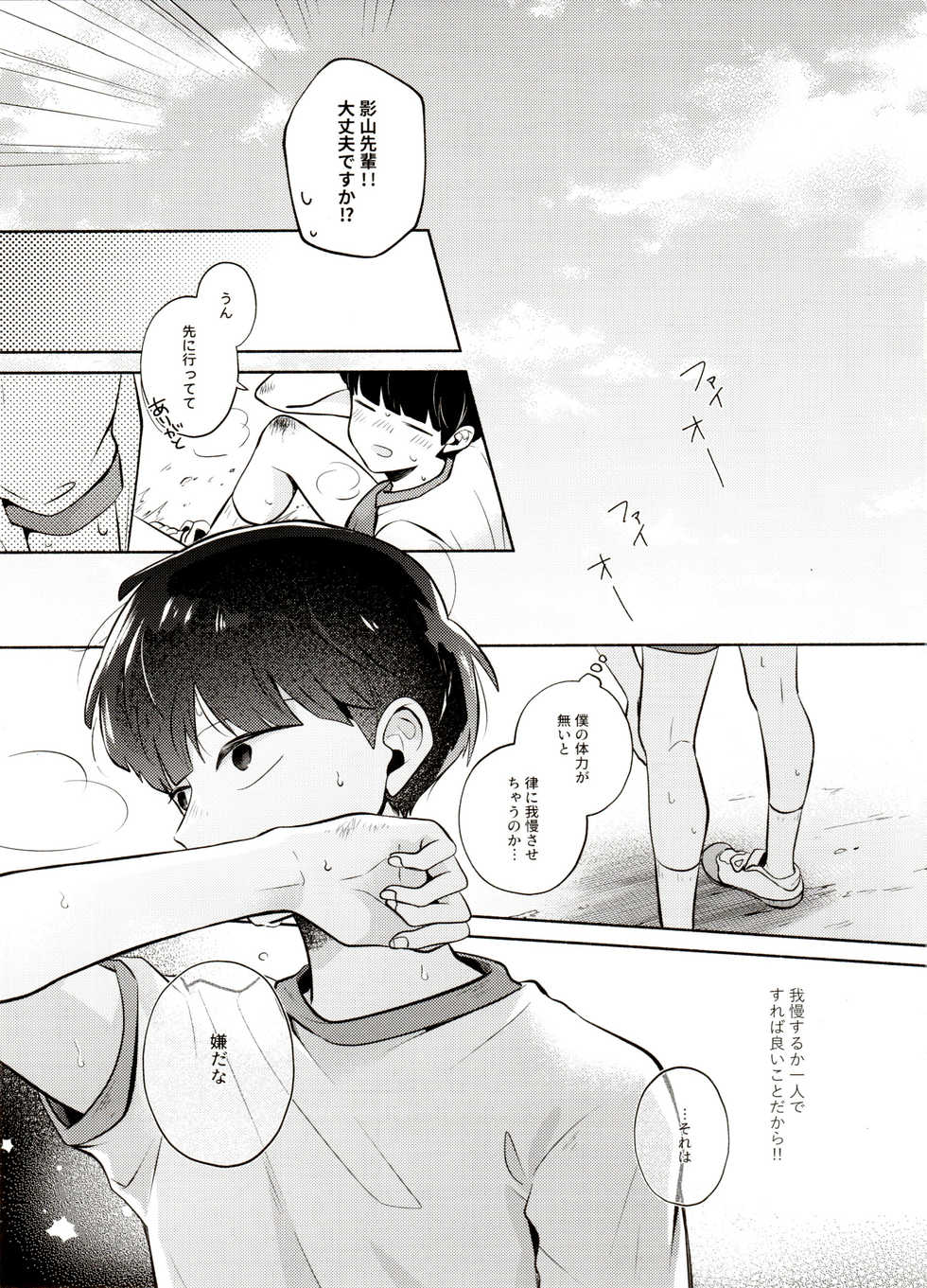 [Kedama MONSTER (MAYUKA)] Bokura Kaikaku (Mob Psycho 100) - Page 23