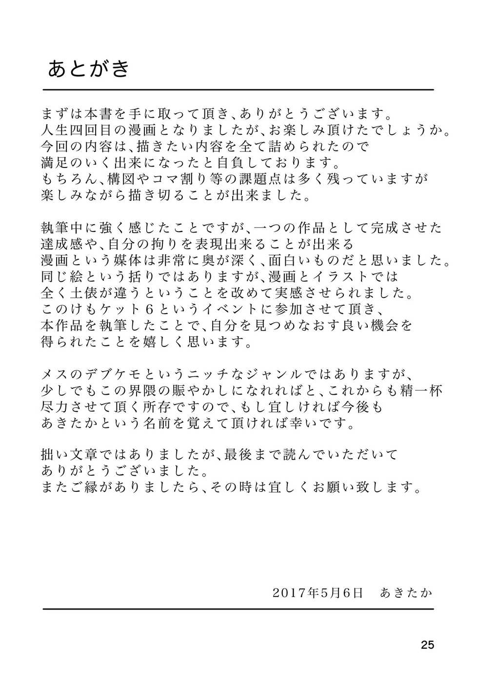 (Kemoket 6) [Akitaka Seinikuten (Akitaka)] Katekyoushi no Seikyouiku Drill [Chinese] [Shoopa] - Page 25