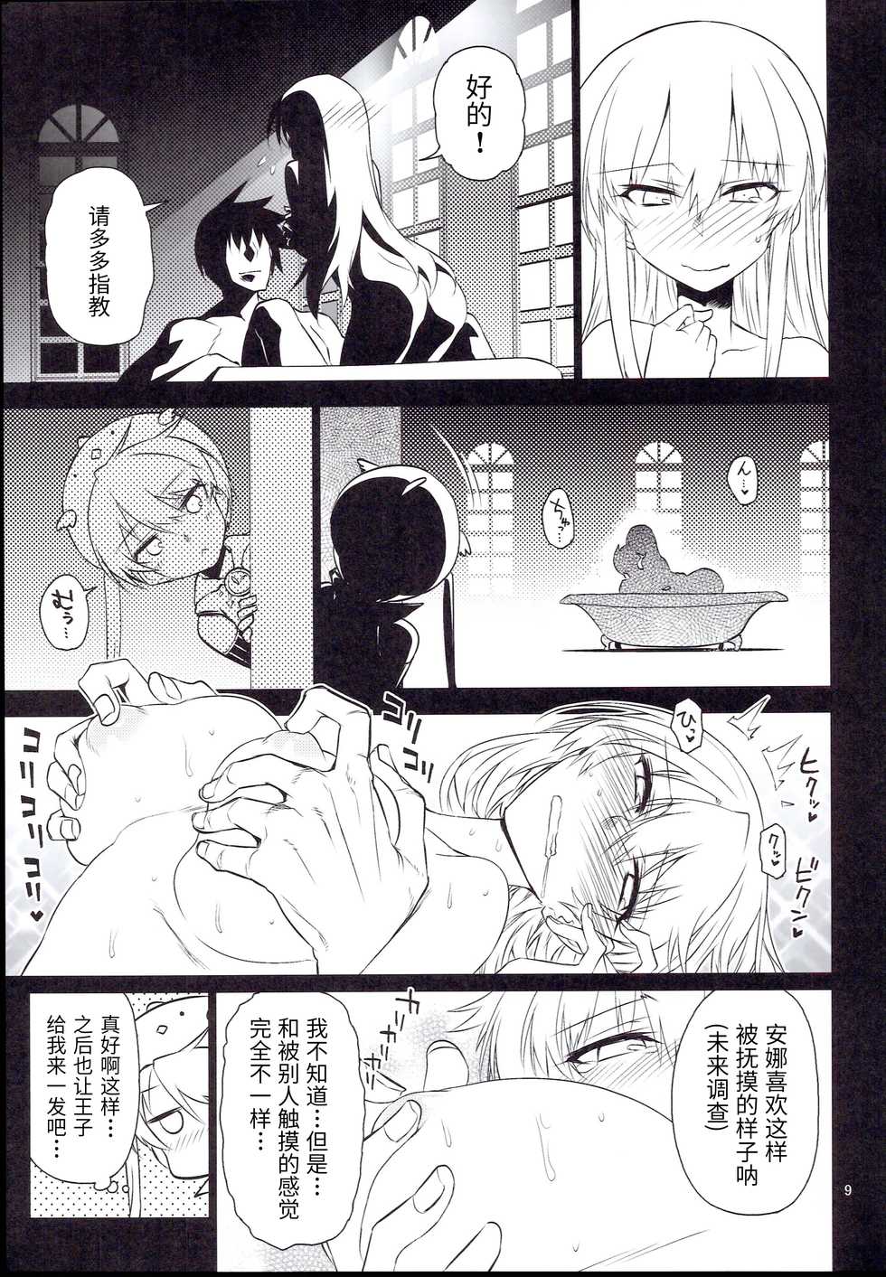 (C96) [Hitotosensou (Hitotose Rin)] Anna Tore 7 (Sennen Sensou Aigis) [Chinese] [靴下汉化组] - Page 10