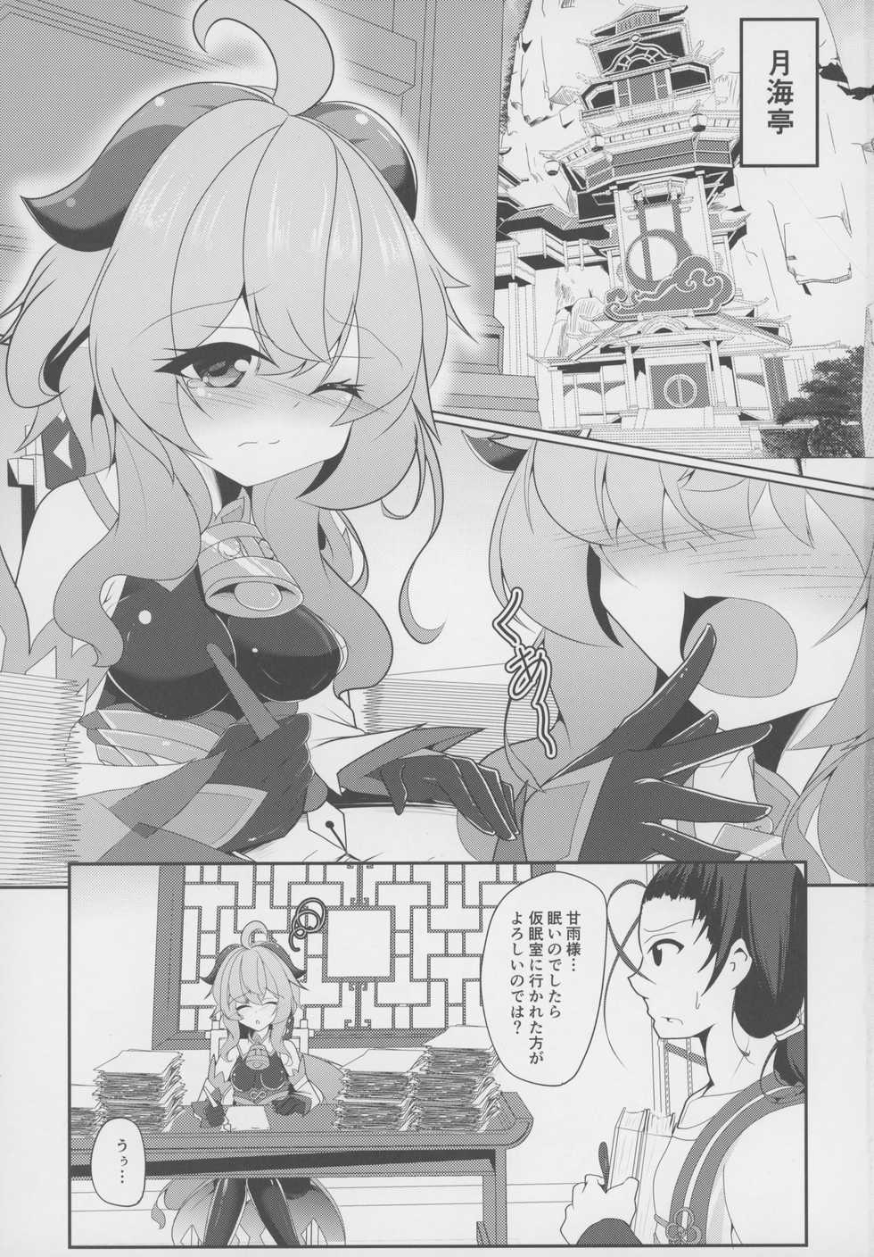 (Dai 2-Kai Ultra Summer Festa) [Mugen no Sekai (B-ta)] Sui Ganyu (Genshin Impact) - Page 2