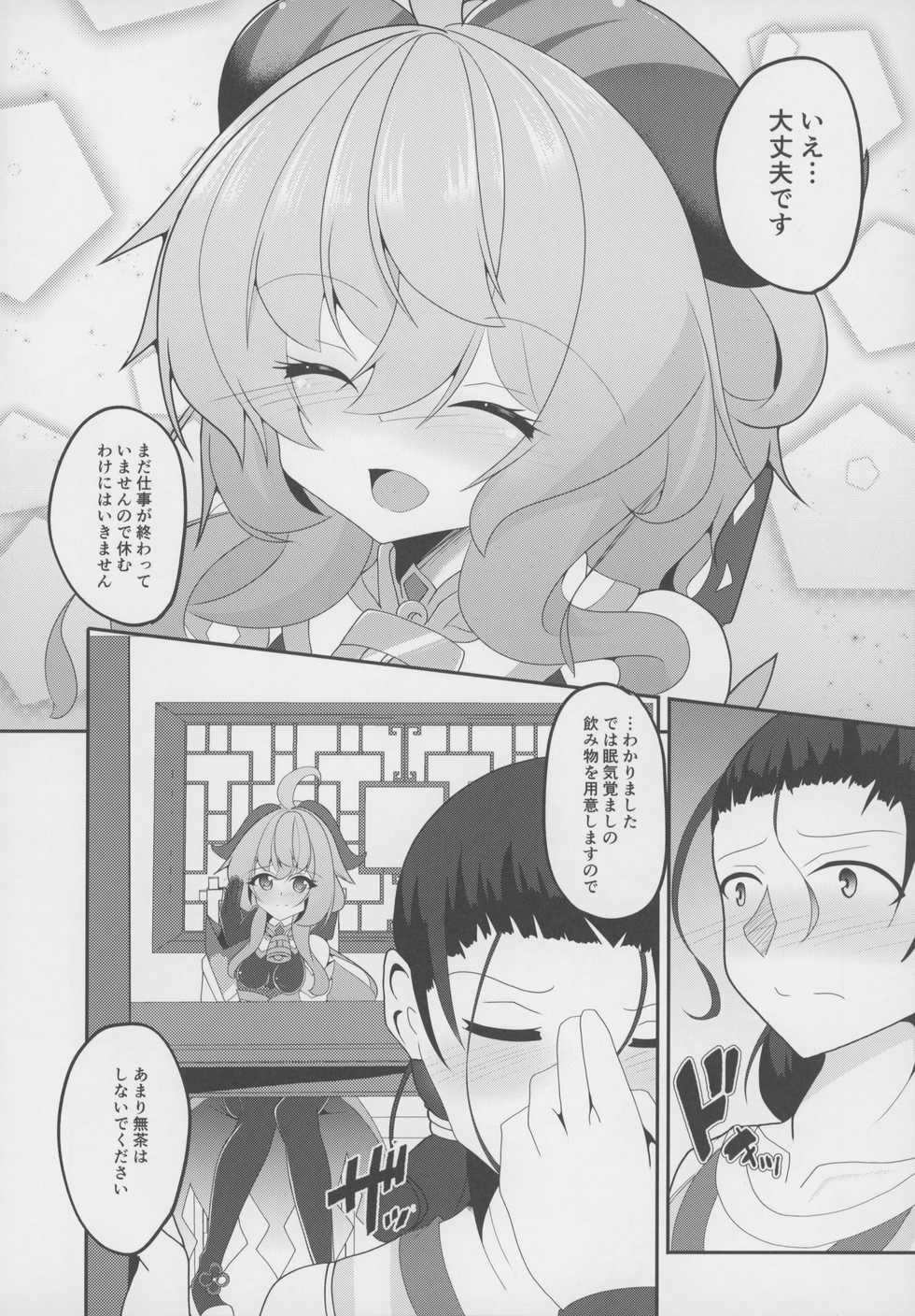 (Dai 2-Kai Ultra Summer Festa) [Mugen no Sekai (B-ta)] Sui Ganyu (Genshin Impact) - Page 3