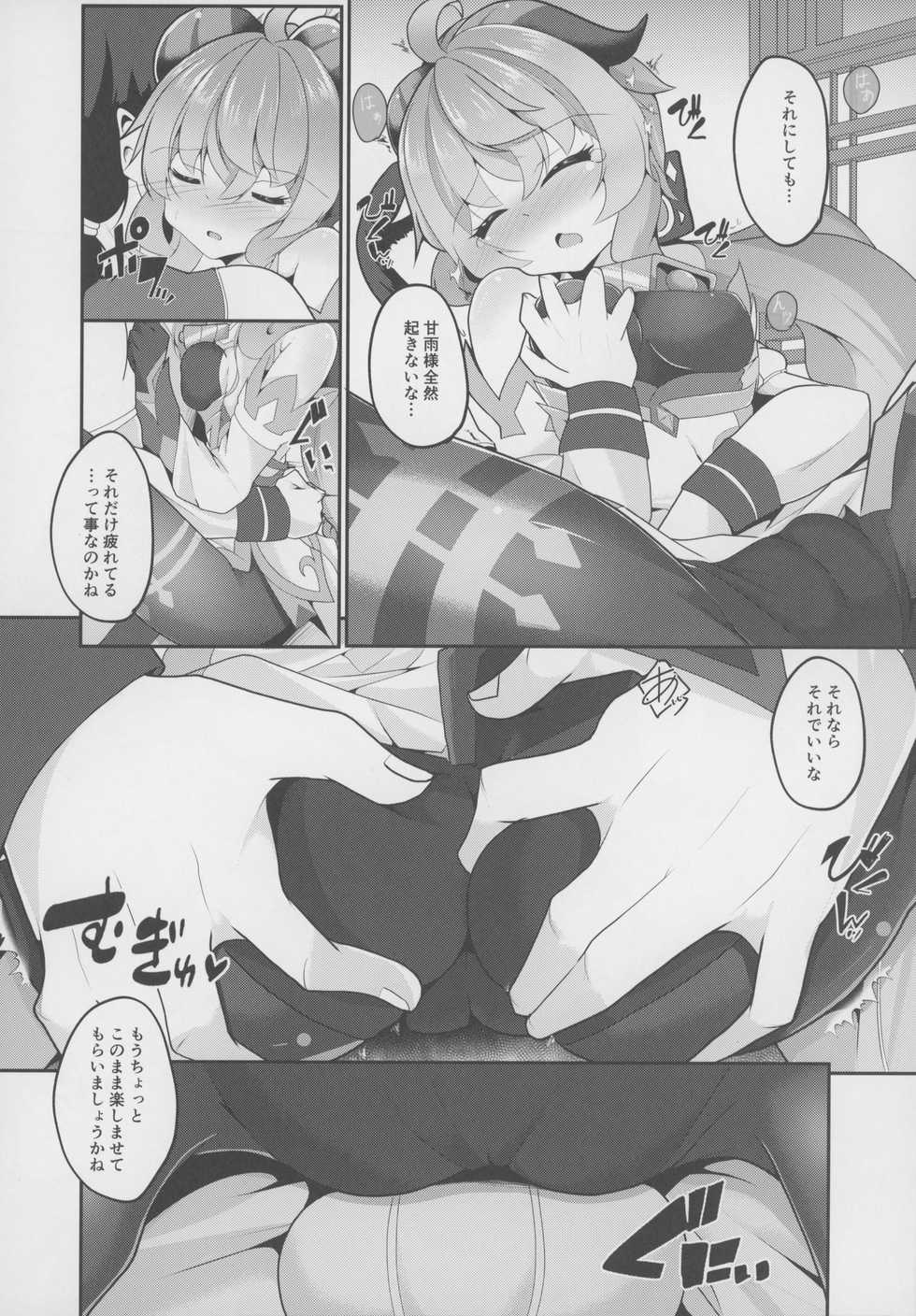 (Dai 2-Kai Ultra Summer Festa) [Mugen no Sekai (B-ta)] Sui Ganyu (Genshin Impact) - Page 7