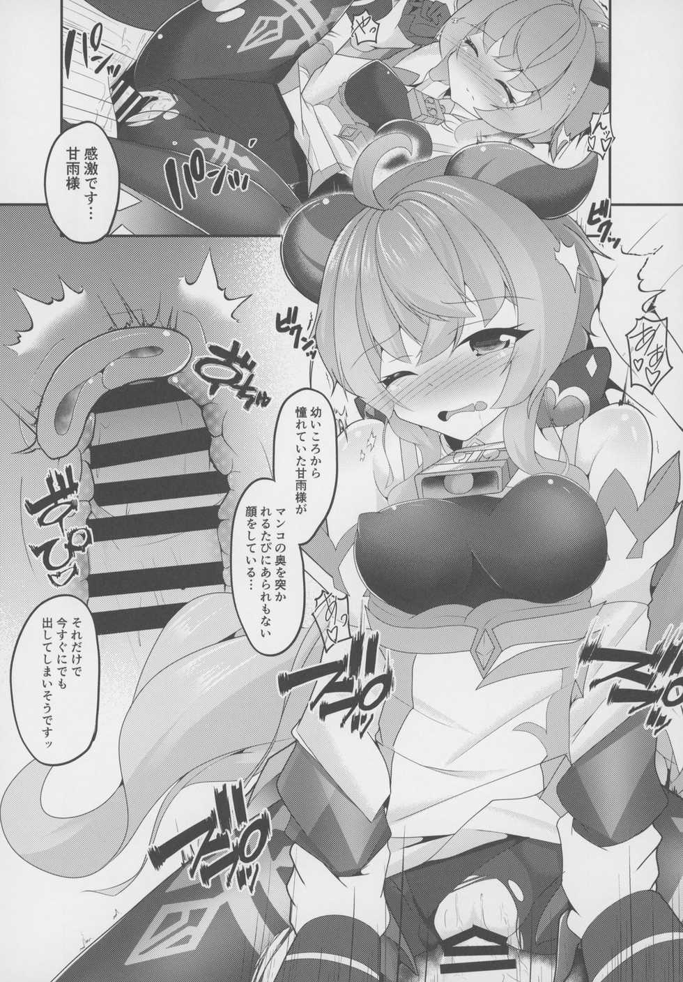 (Dai 2-Kai Ultra Summer Festa) [Mugen no Sekai (B-ta)] Sui Ganyu (Genshin Impact) - Page 13