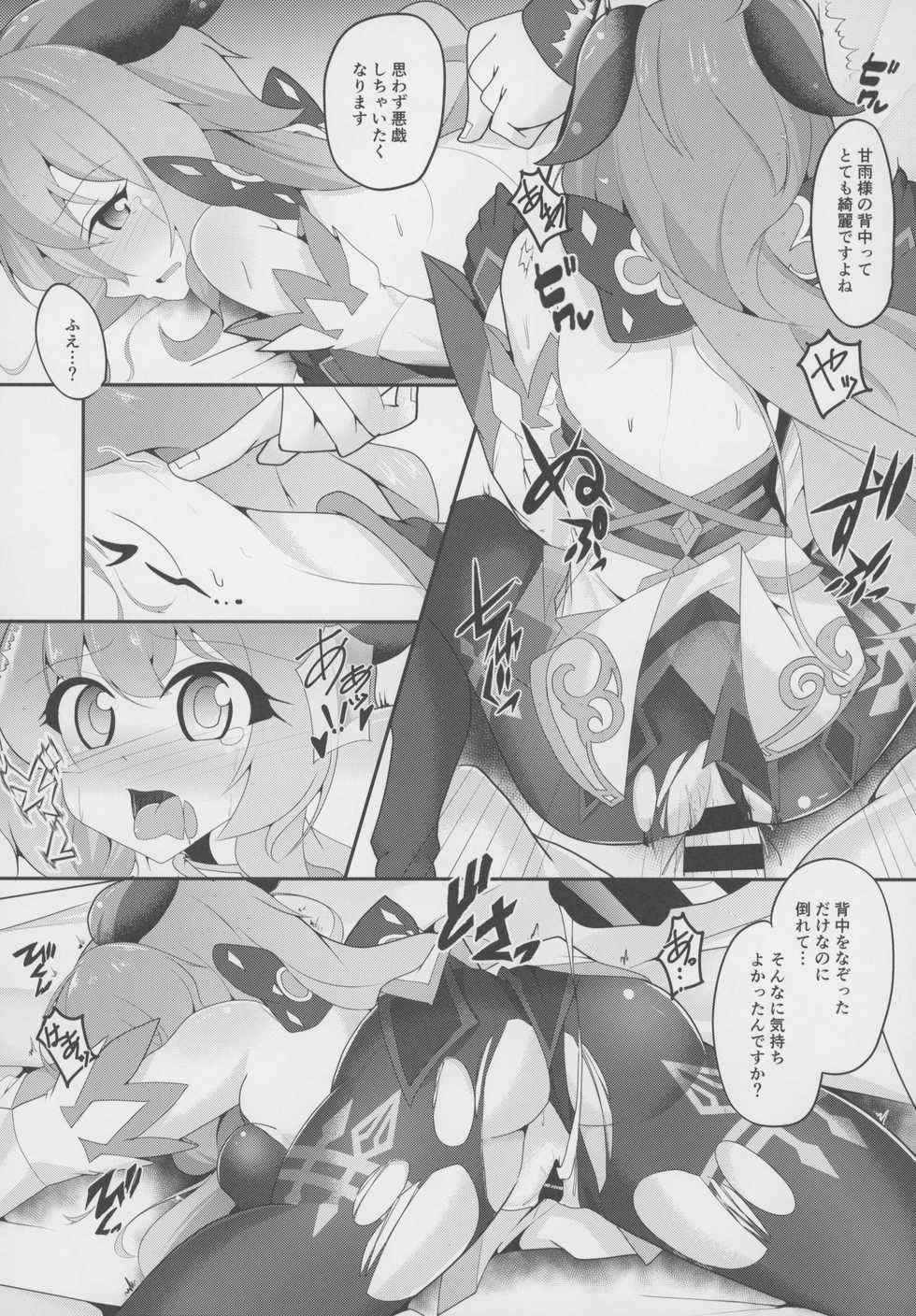 (Dai 2-Kai Ultra Summer Festa) [Mugen no Sekai (B-ta)] Sui Ganyu (Genshin Impact) - Page 15