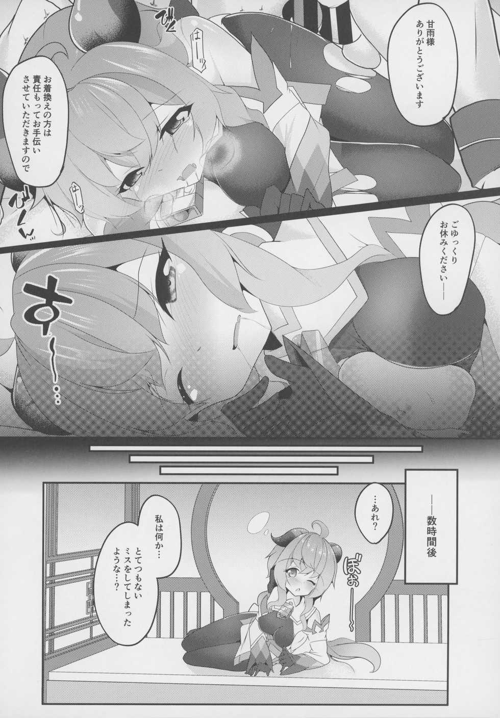 (Dai 2-Kai Ultra Summer Festa) [Mugen no Sekai (B-ta)] Sui Ganyu (Genshin Impact) - Page 19