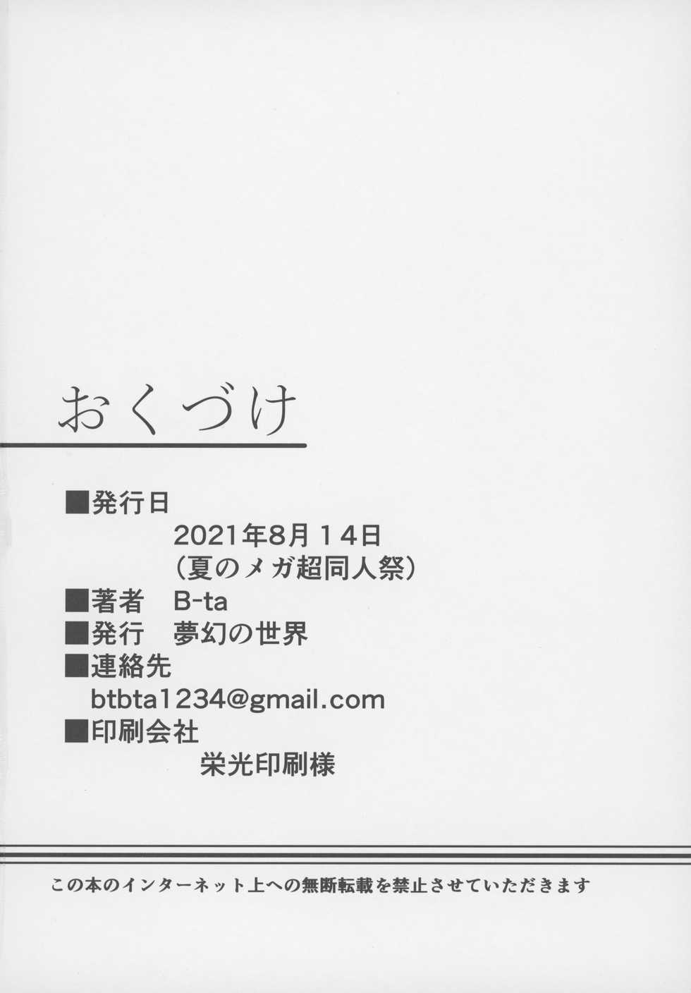 (Dai 2-Kai Ultra Summer Festa) [Mugen no Sekai (B-ta)] Sui Ganyu (Genshin Impact) - Page 21
