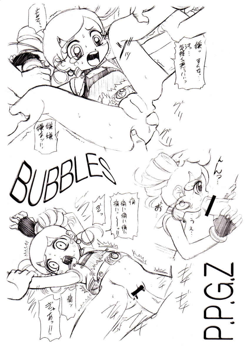 (C70) [Dakimakuma, Jingai Makyou Club (WING☆BIRD)] CHARA EMU W☆BC 001 Demashita! Power Puff Girls Z 001 (Demashita Power Puff Girls Z) - Page 2