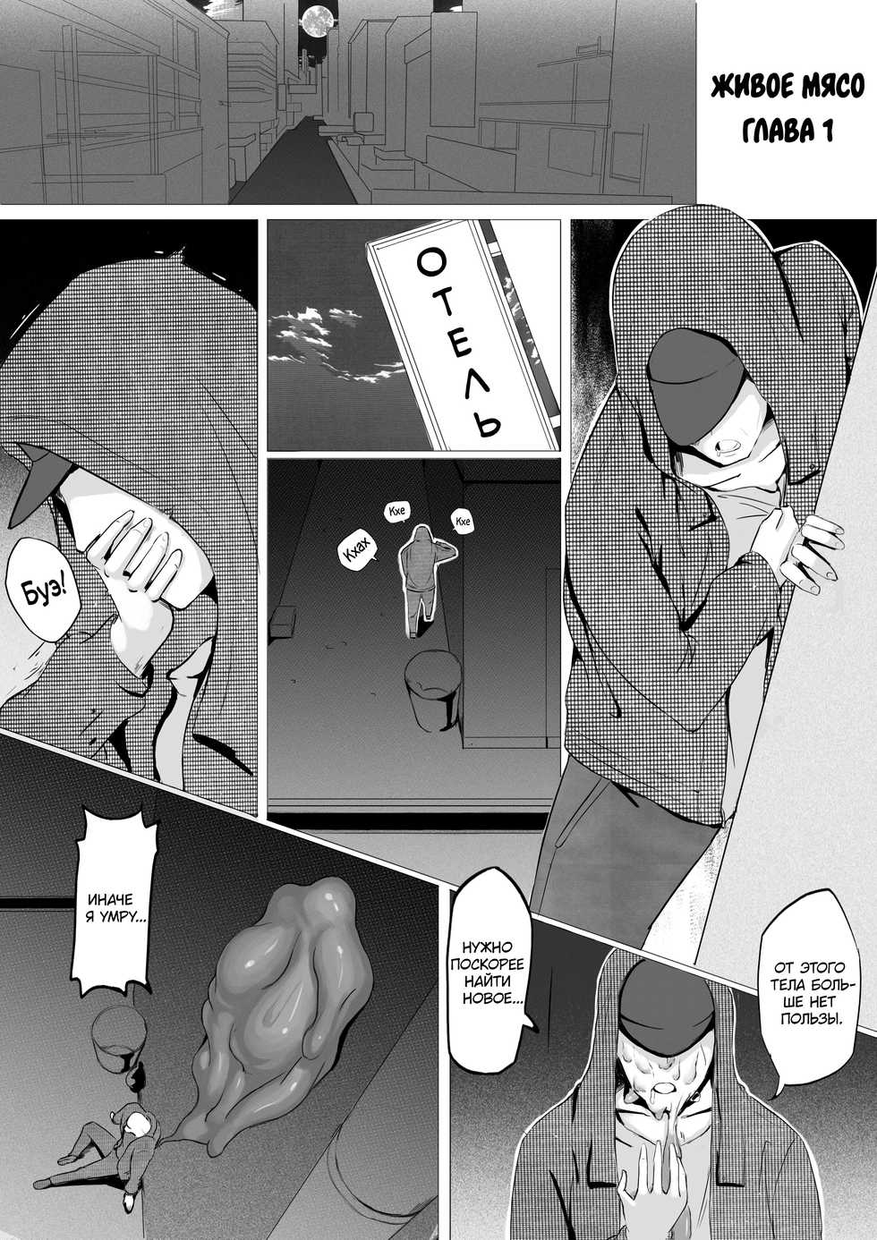 [泪吉] Piece of Meat [Russian] [﻿Almanah] - Page 2