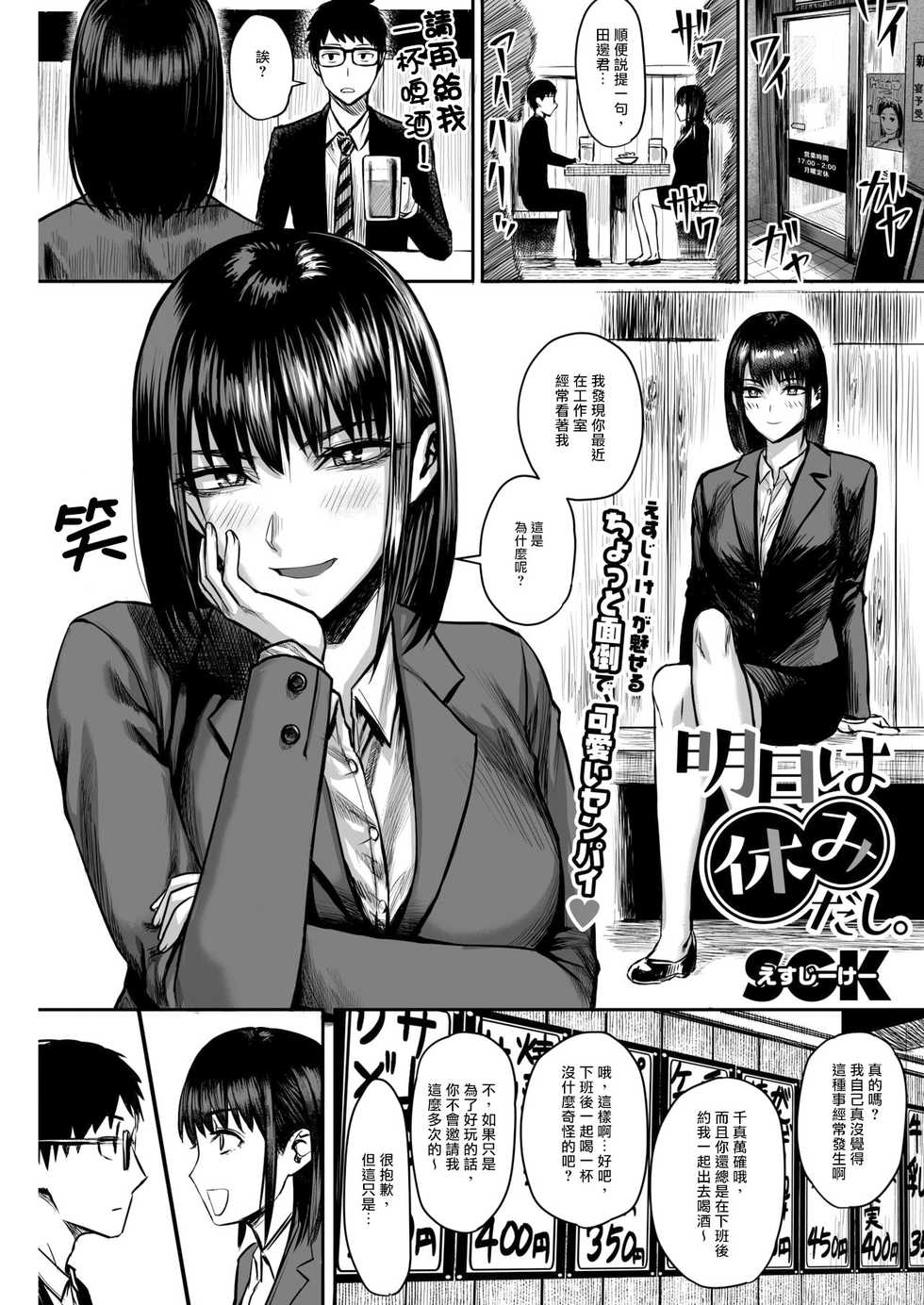 [SGK] Ashita wa Yasumi dashi. (COMIC HOTMILK 2019-02) [Chinese] [爱弹幕汉化组] [Digital] - Page 2