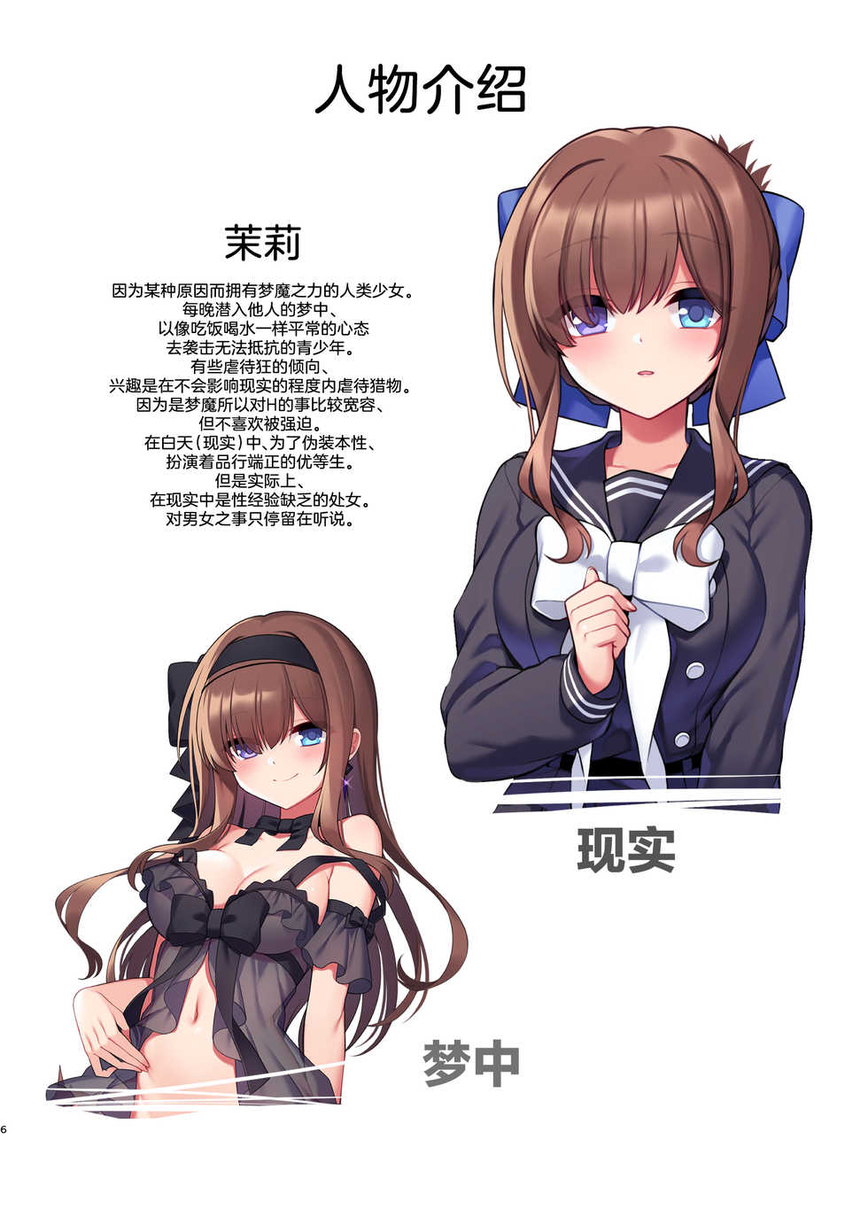 [Yajirushi Key (Meito)] Inma-tachi no Yuugi ~Ittara Owari no Isshuukan~ [Chinese] [白杨汉化组] - Page 6