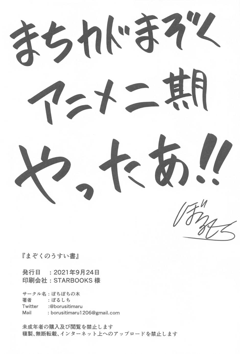 [Bochi Bochi no Ki (Borusiti)] Mazoku no usui Sho (Machikado Mazoku) - Page 35