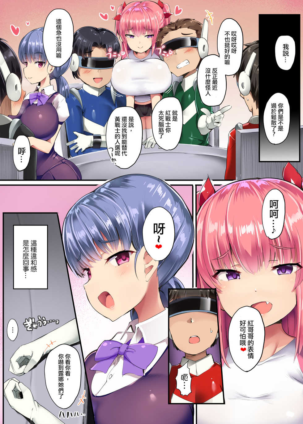 [Atelier Maso (doskoinpo)] Hero Shikkaku  [Chinese] [沒有漢化] [Ongoing] - Page 7