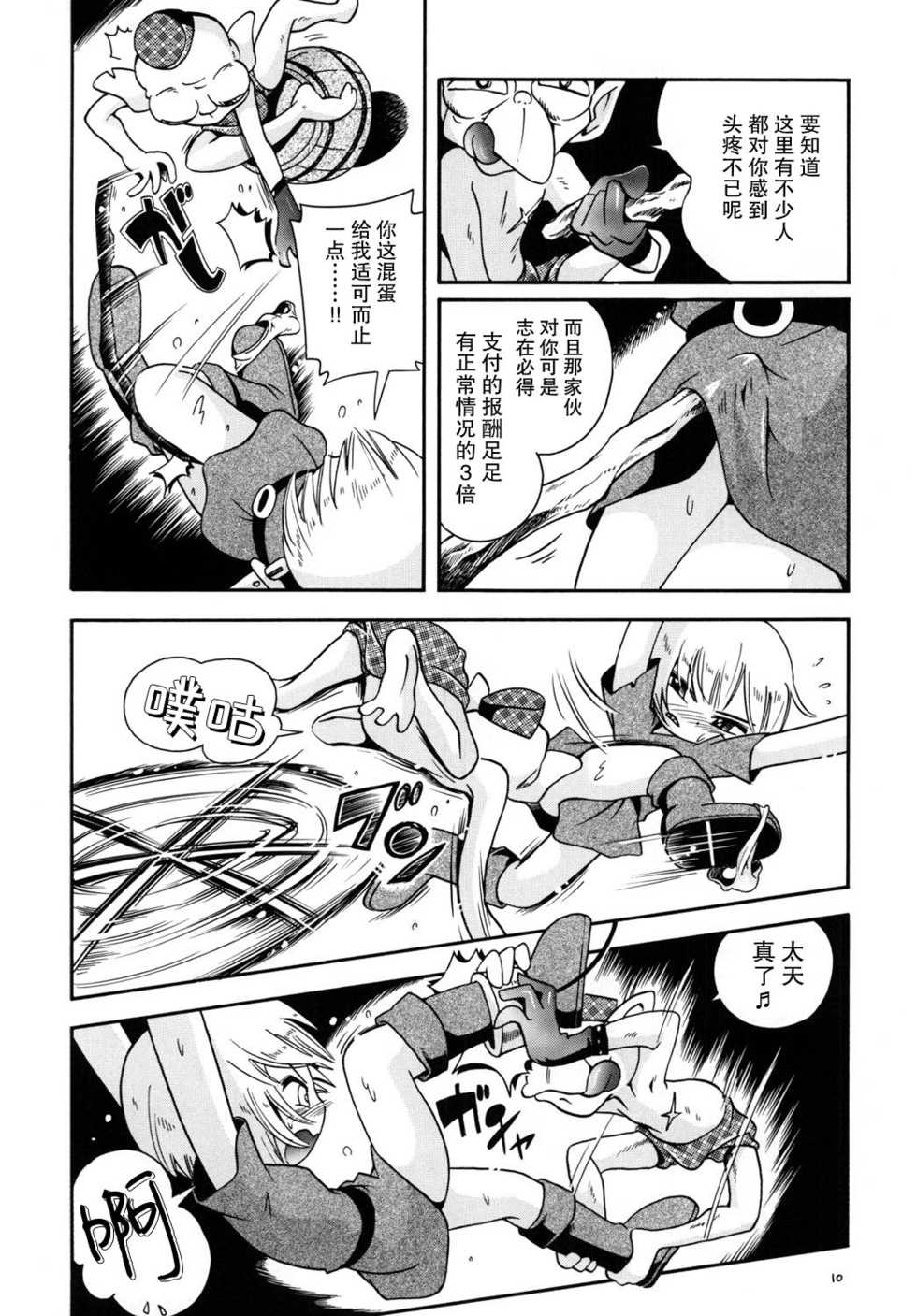 [Puchi-ya (Hoshino Fuuta)] Toraware Hime Zenpen [Chinese] [零食汉化组] [Digital] - Page 10