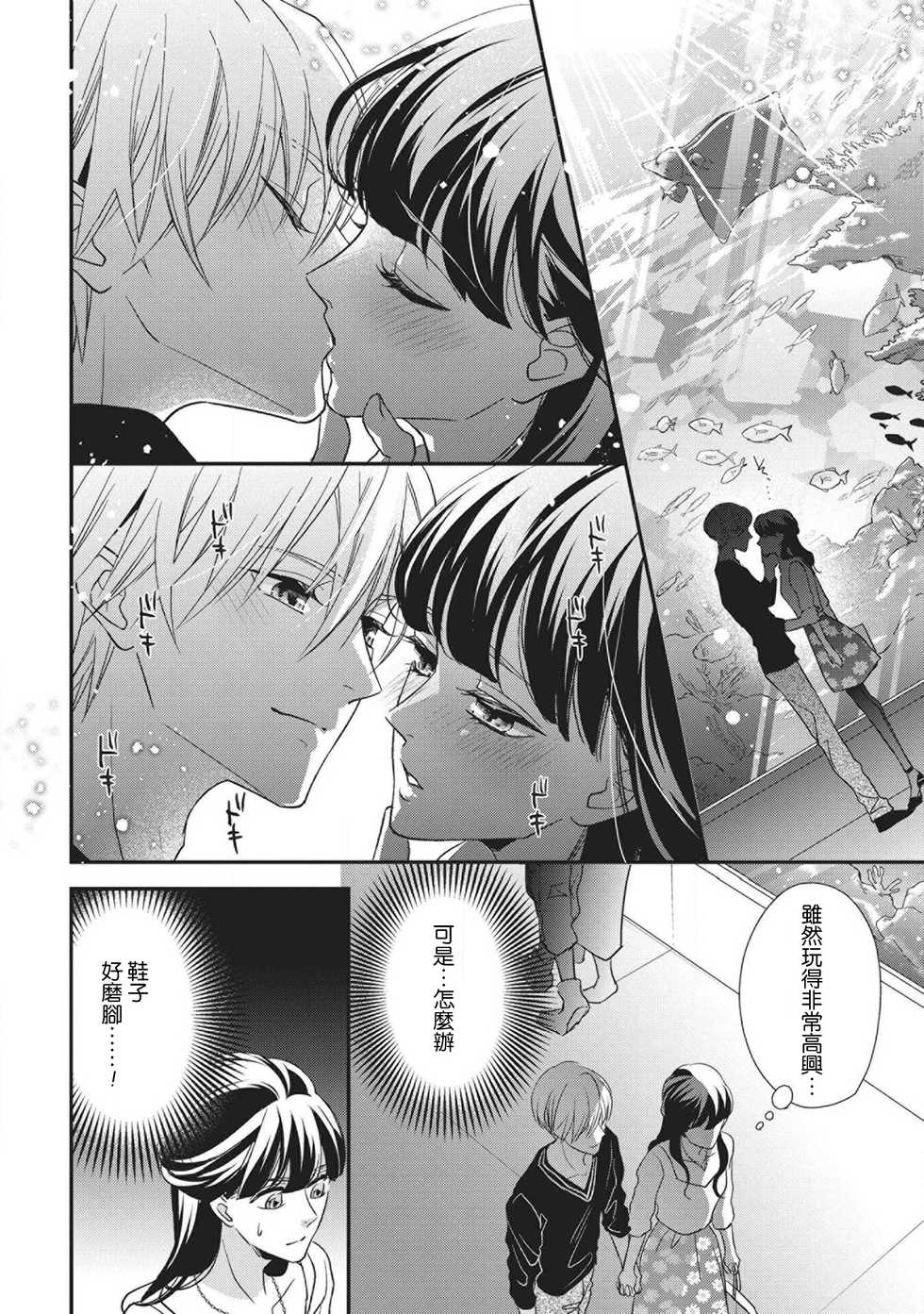 [Aizen Mana] Nanjō-kun wa shōjo manga no hīrō ni naritai note ゙ mochiron H nante shimasen | 南條君想要成為少女漫畫男主角〜因此色色的事情當然不能做 [Chinese] [莉赛特汉化组] - Page 18