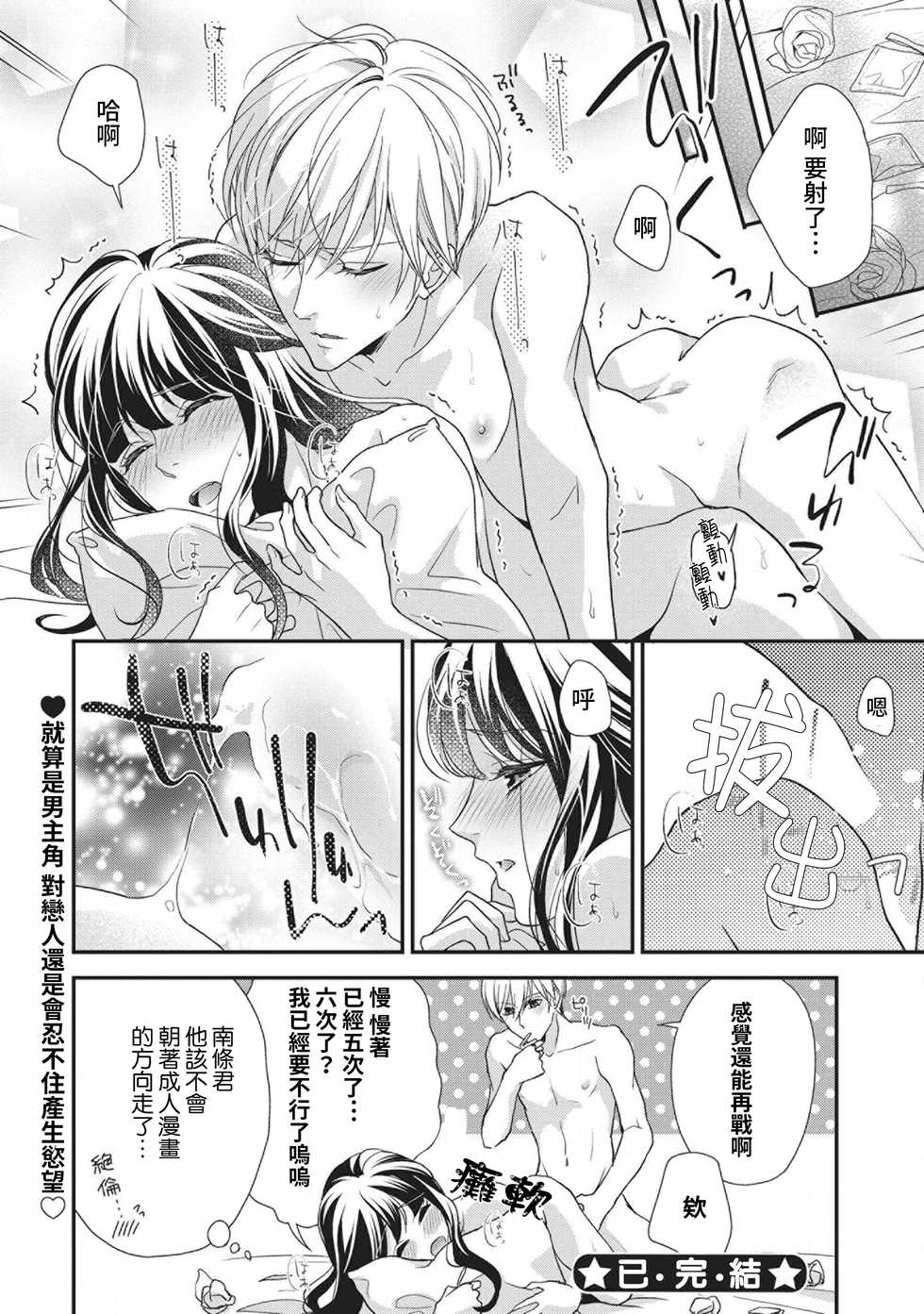 [Aizen Mana] Nanjō-kun wa shōjo manga no hīrō ni naritai note ゙ mochiron H nante shimasen | 南條君想要成為少女漫畫男主角〜因此色色的事情當然不能做 [Chinese] [莉赛特汉化组] - Page 32