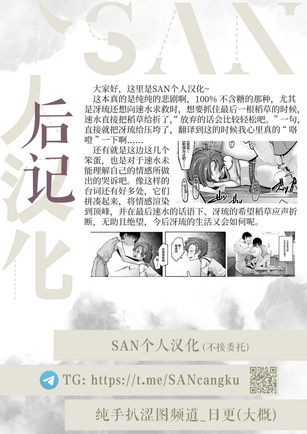 [Toriburi] Aitsu wa Skirt o Haku (COMIC LO 2021-10) [Chinese] [SAN个人汉化] [Digital] - Page 26