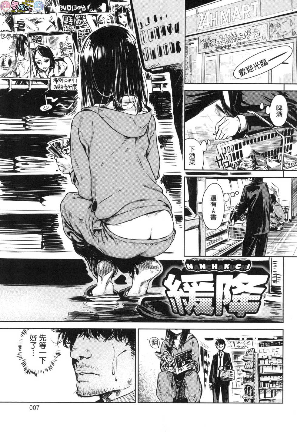 [Ikuhana Niiro] Aka [Chinese] - Page 7