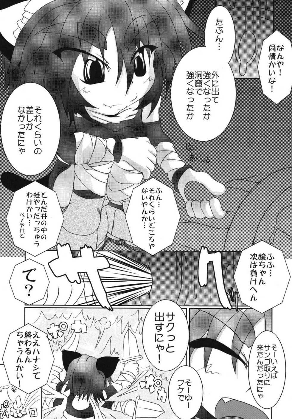 [STRATOS] SNAKEPIT! (Ragnarok Online) - Page 22