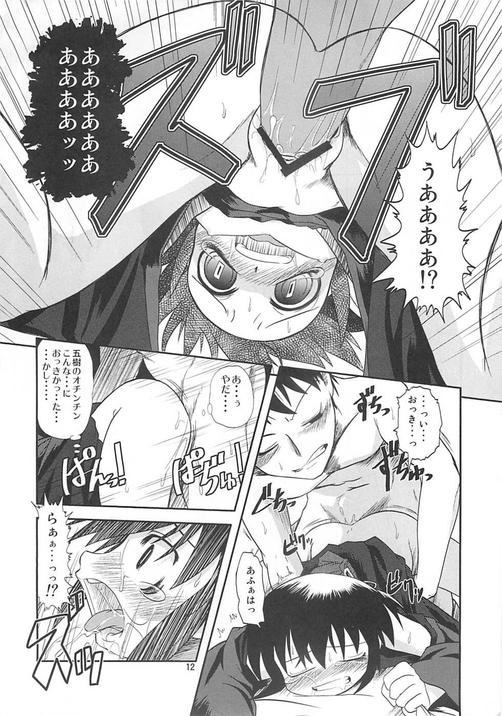 (C69) [High Standard (Takura Mahiro)] Traviato (Kusarihime) - Page 11