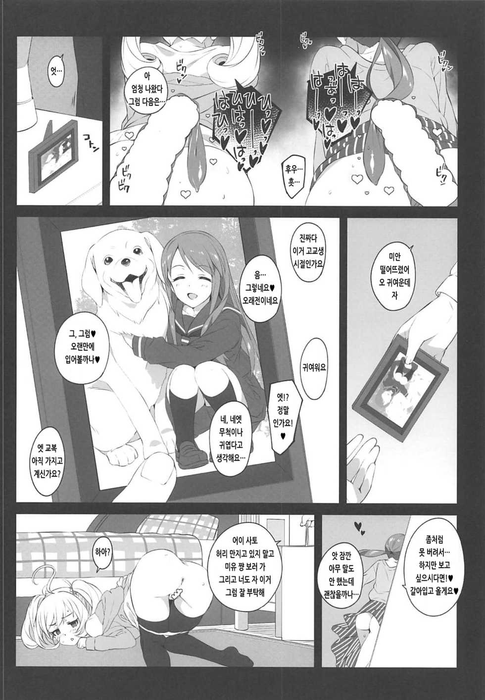 (COMIC1☆15) [Jekyll and Hyde (MAKOTO)] The liquor is sweet as sweet as sugar. (THE IDOLM@STER CINDERELLA GIRLS) [Korean] - Page 17