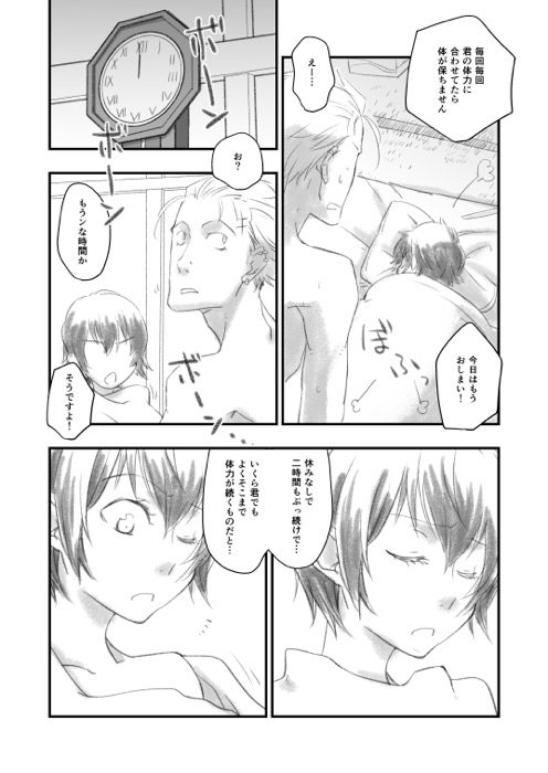 [Sayama Yukihiro] Shinshun Otona Kan Nao (Persona 4) - Page 2