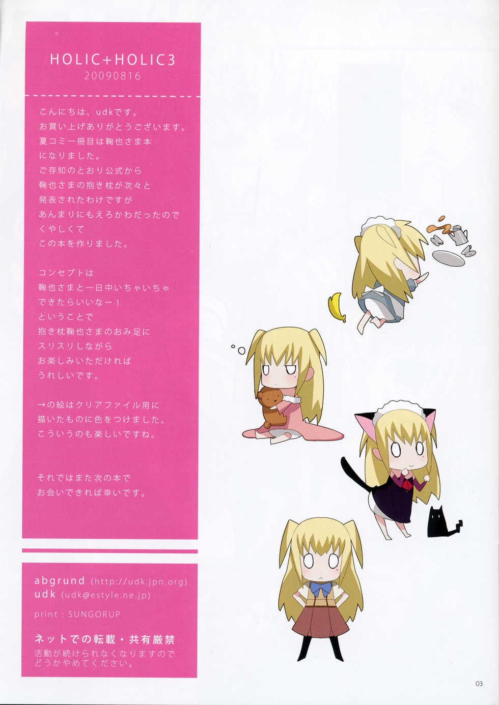 (C76) [abgrund (udk)] HOLIC + HOLIC 3 (Maria Holic) [Chinese] - Page 2