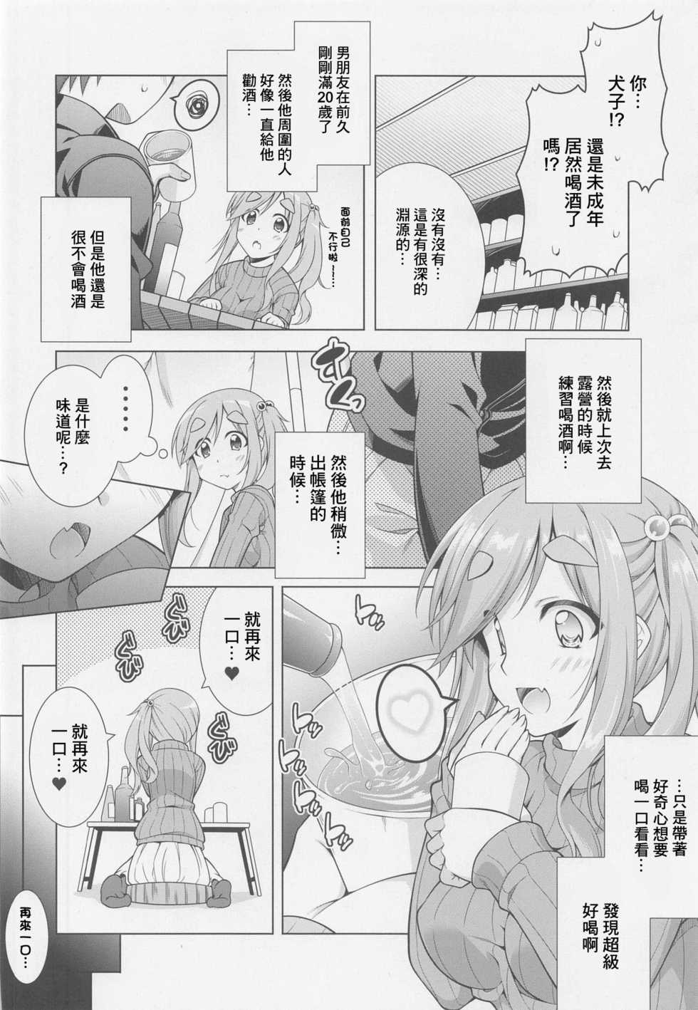 (COMIC1☆17) [BBG (Aoi Mikan)] Inuyama Aoi-chan to Osake de Icha Camp (Yuru Camp) [Chinese] [未名汉化组] - Page 4