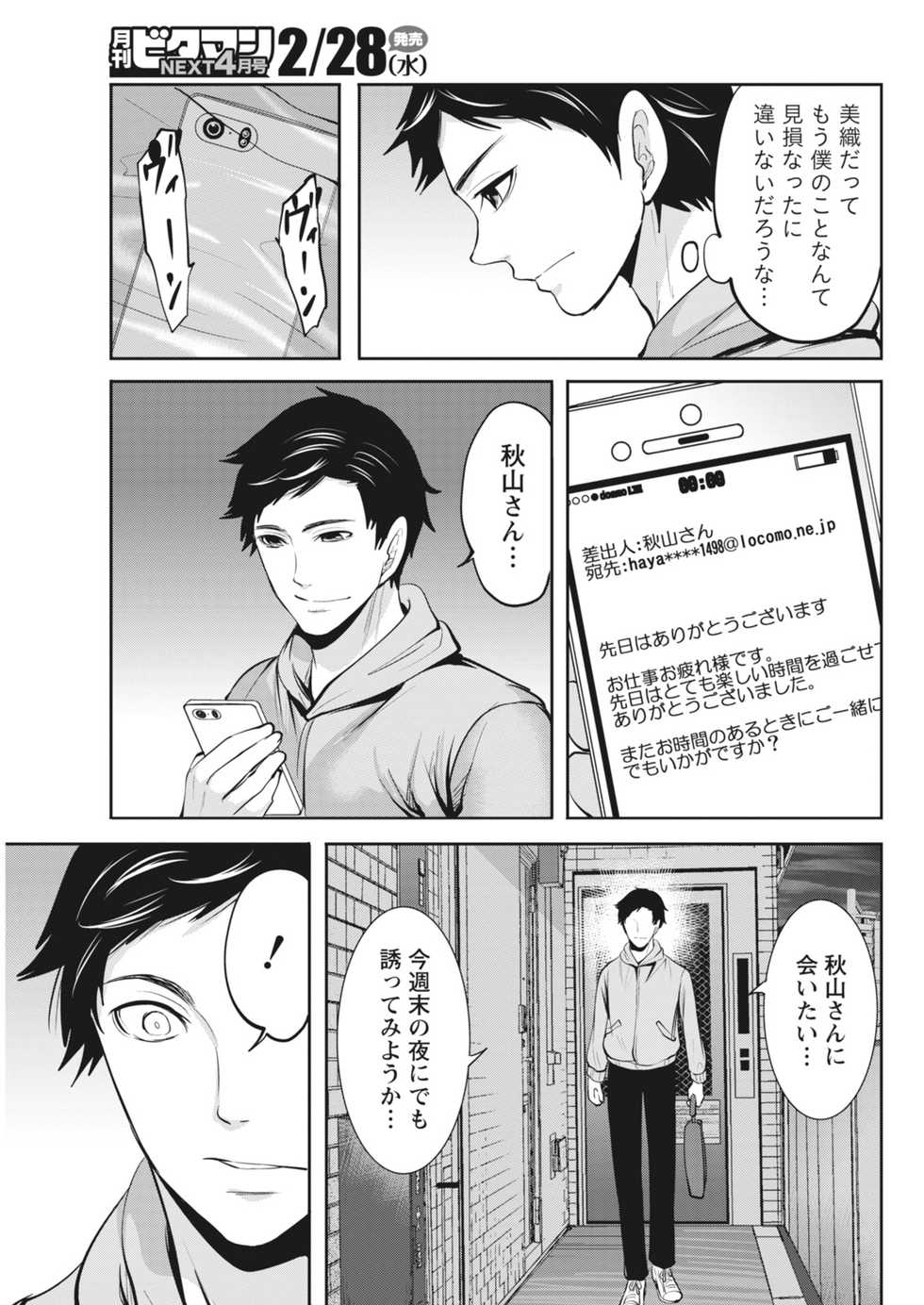 Monthly Vitaman 2018-03 [Digital] - Page 35