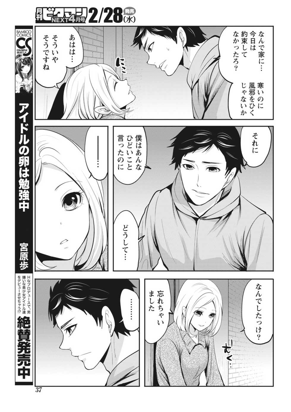 Monthly Vitaman 2018-03 [Digital] - Page 37