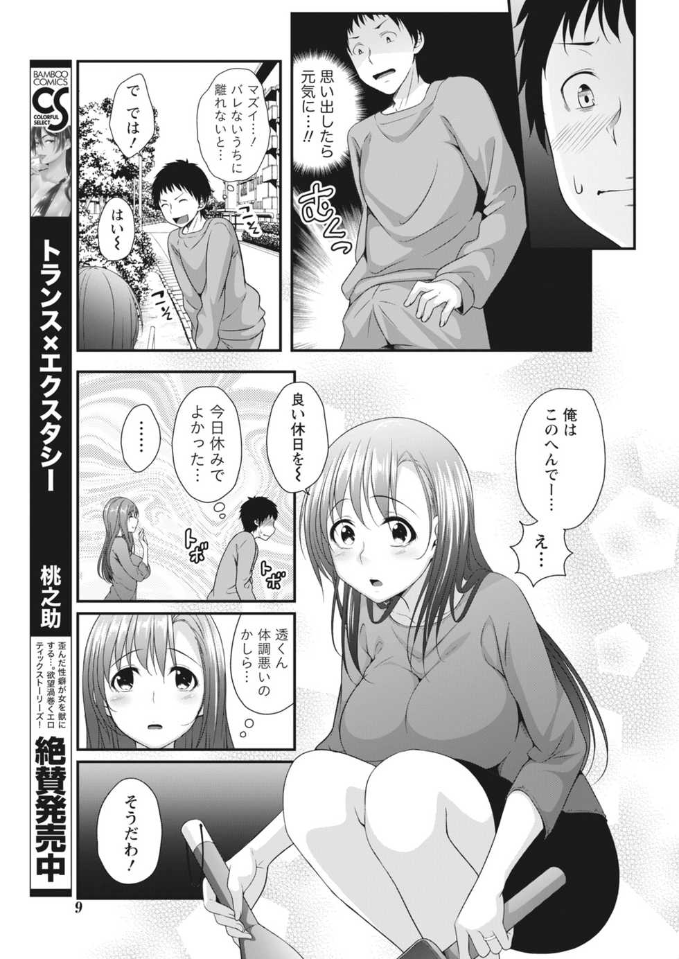 Monthly Vitaman 2018-05 [Digital] - Page 9