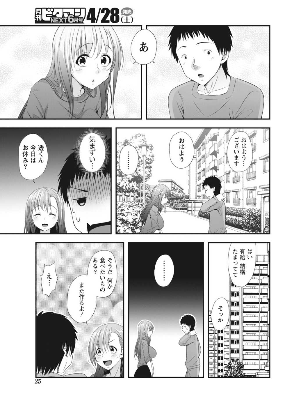 Monthly Vitaman 2018-05 [Digital] - Page 25