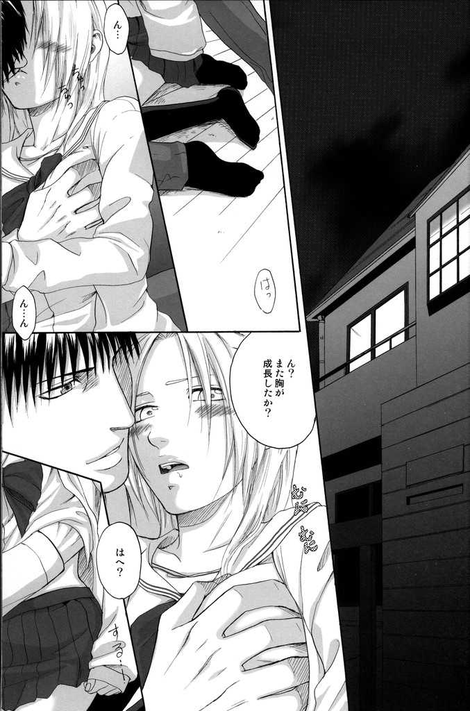 [RH+] TRESPASS (Fullmetal Alchemist) - Page 8