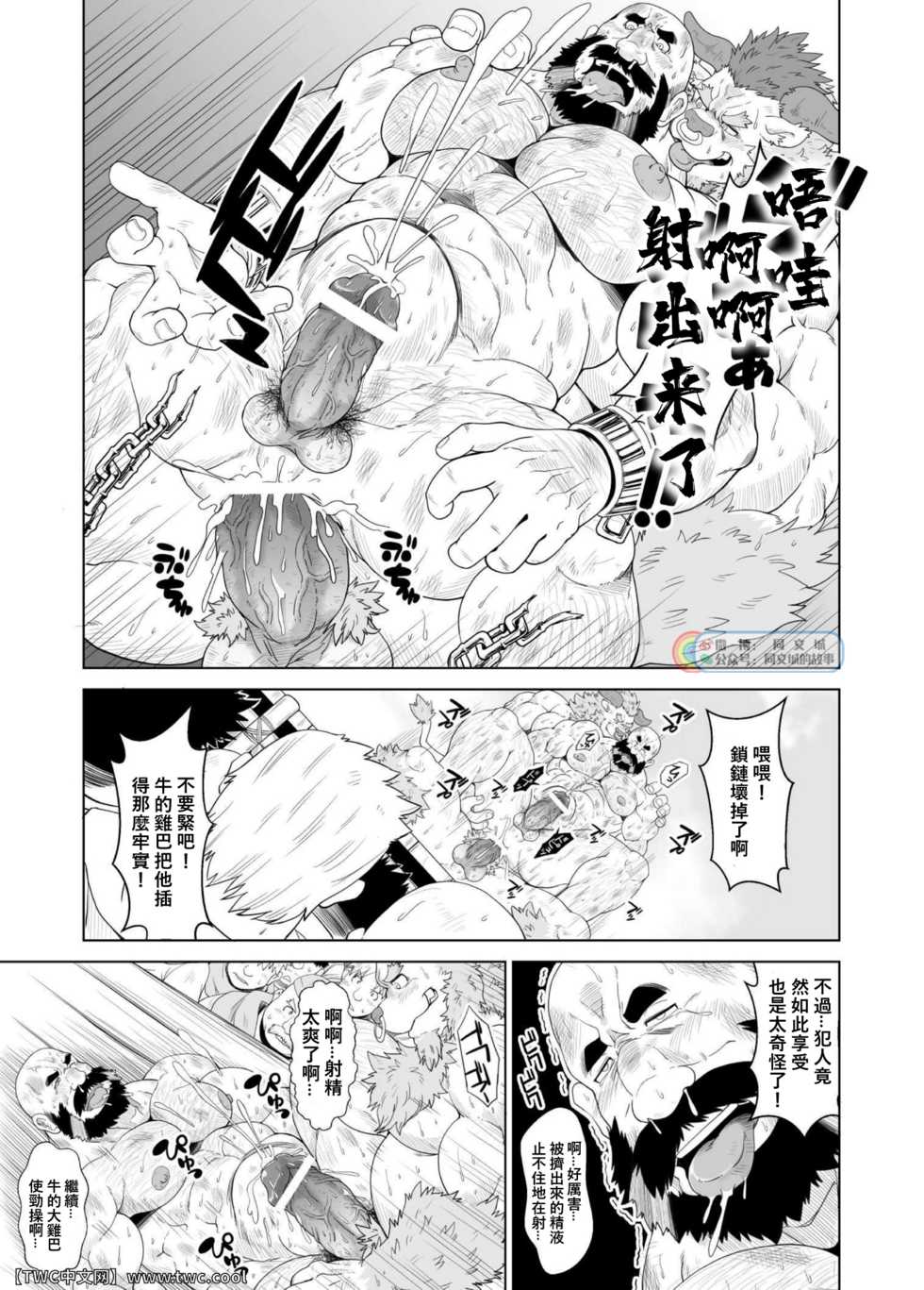[Bear Tail (Chobikuma)] Koukai Shasei [Chinese] [同文城] [Digital] - Page 14