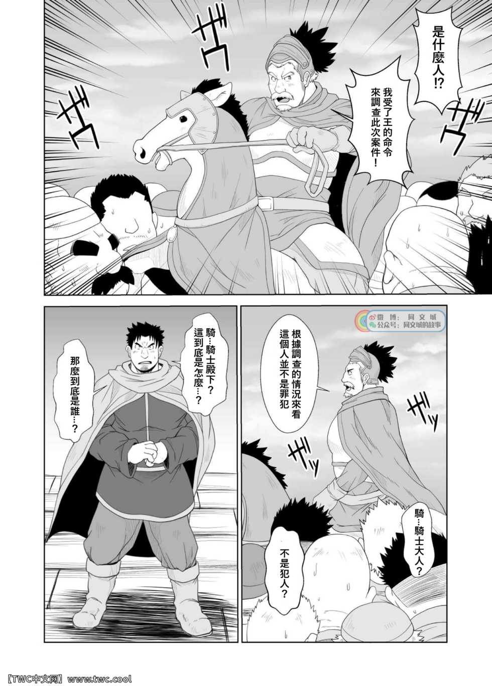 [Bear Tail (Chobikuma)] Koukai Shasei [Chinese] [同文城] [Digital] - Page 17