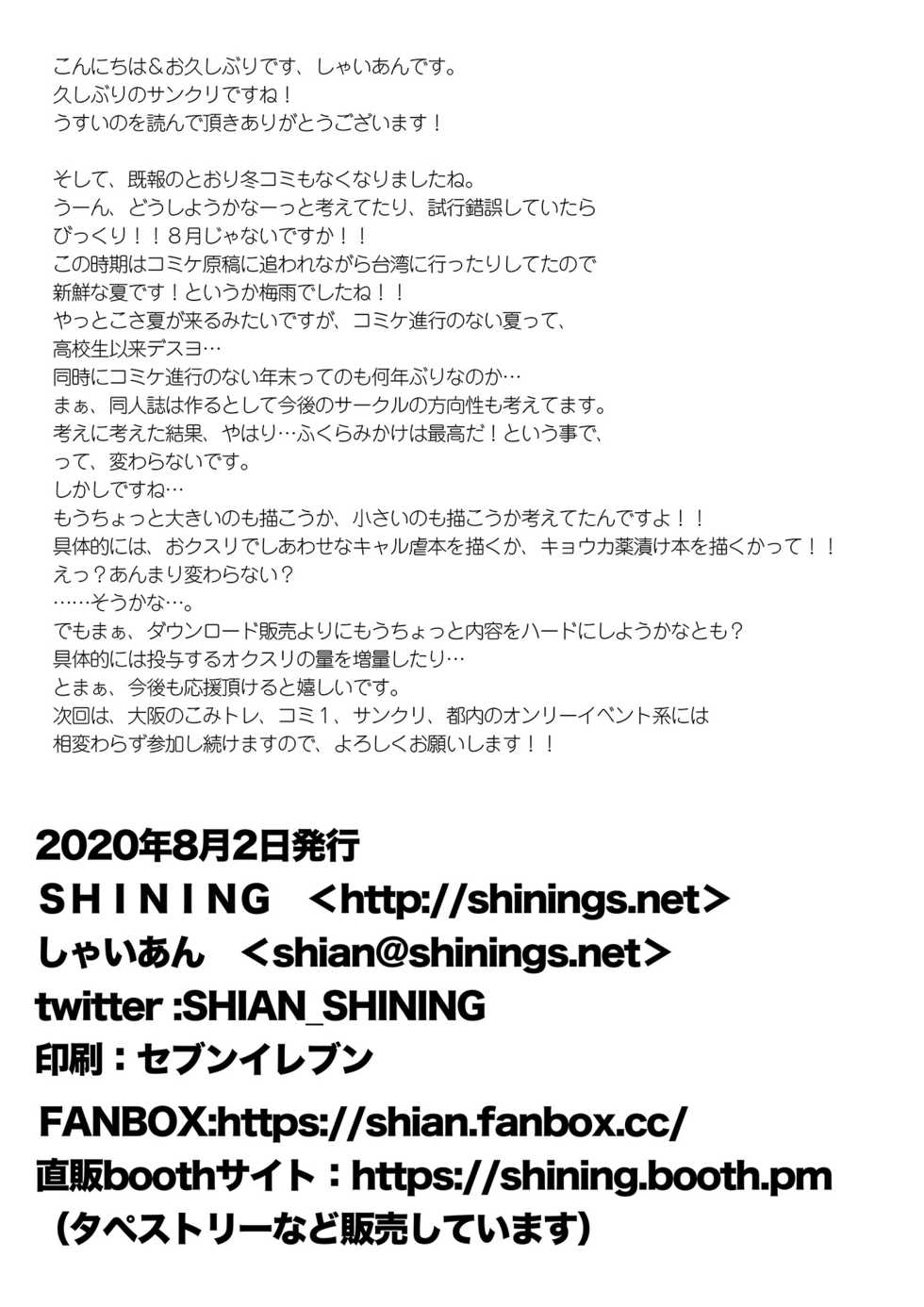[SHINING (Shaian)] SHINING EXPRESS SC202008 (Princess Connect! Re:Dive) [Digital] - Page 8