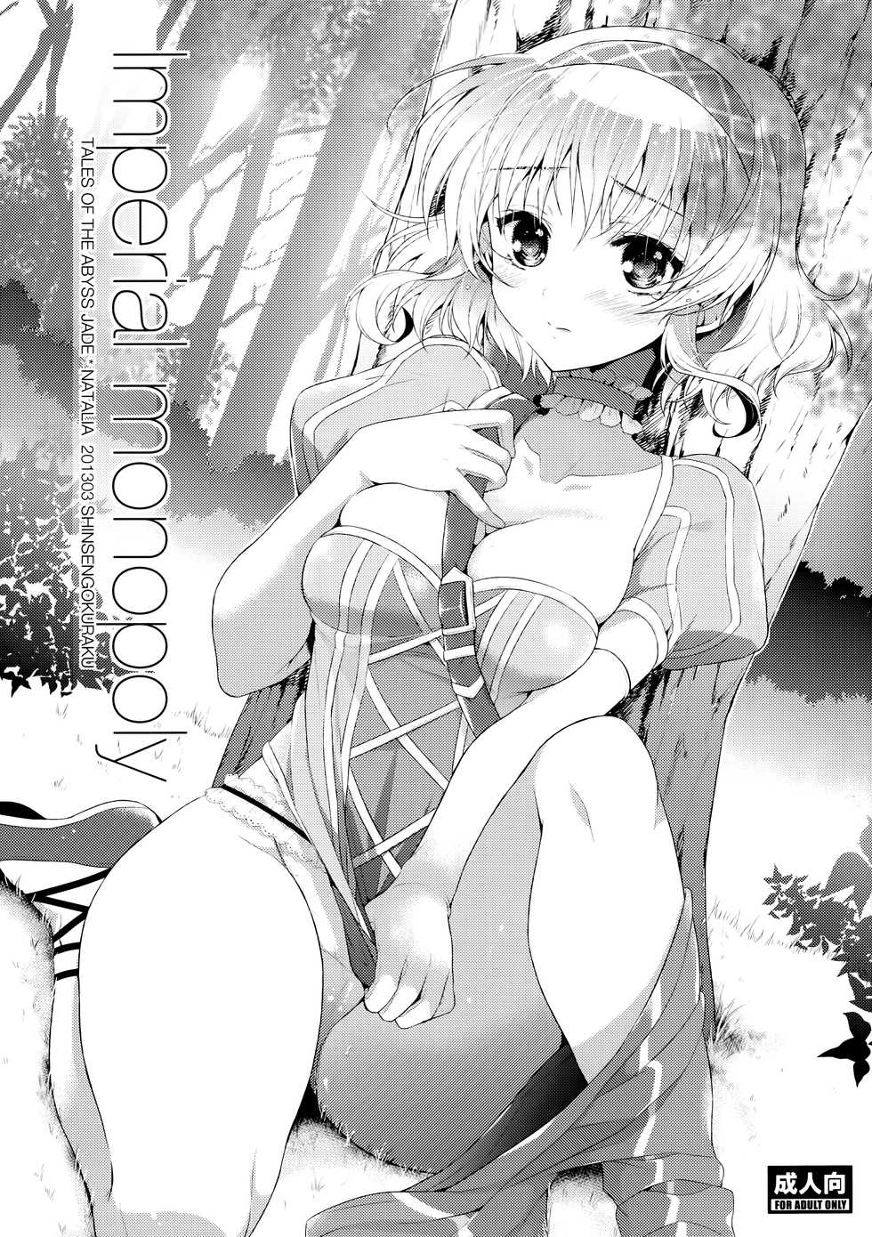 (HaruCC18) [Shinsen Gokuraku (Shuragyoku Mami)] Imperial monopoly (Tales of the Abyss) - Page 1