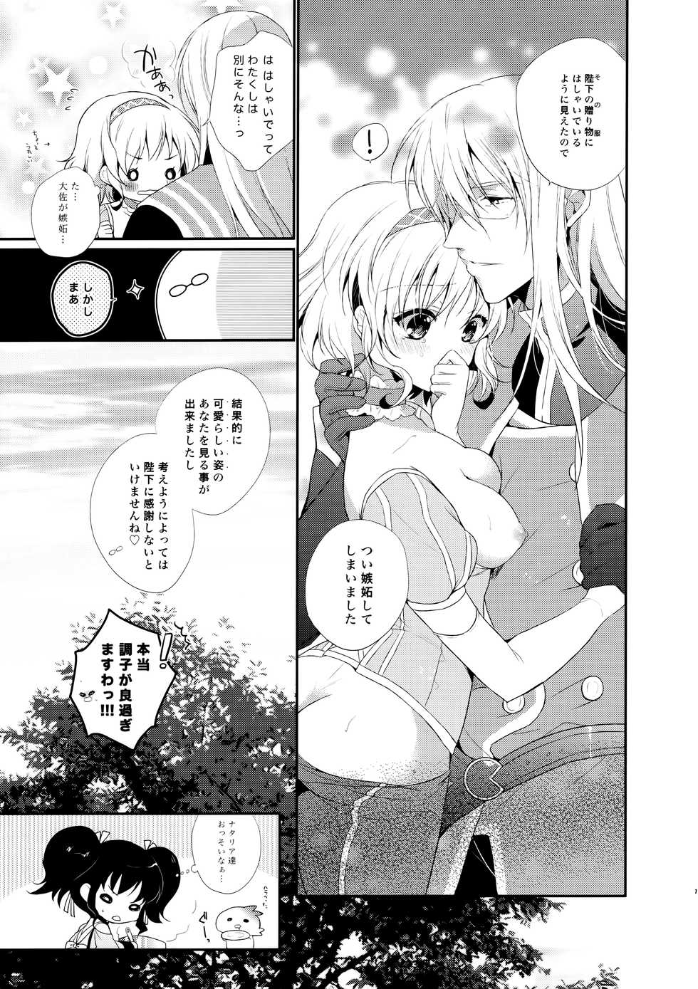 (HaruCC18) [Shinsen Gokuraku (Shuragyoku Mami)] Imperial monopoly (Tales of the Abyss) - Page 7