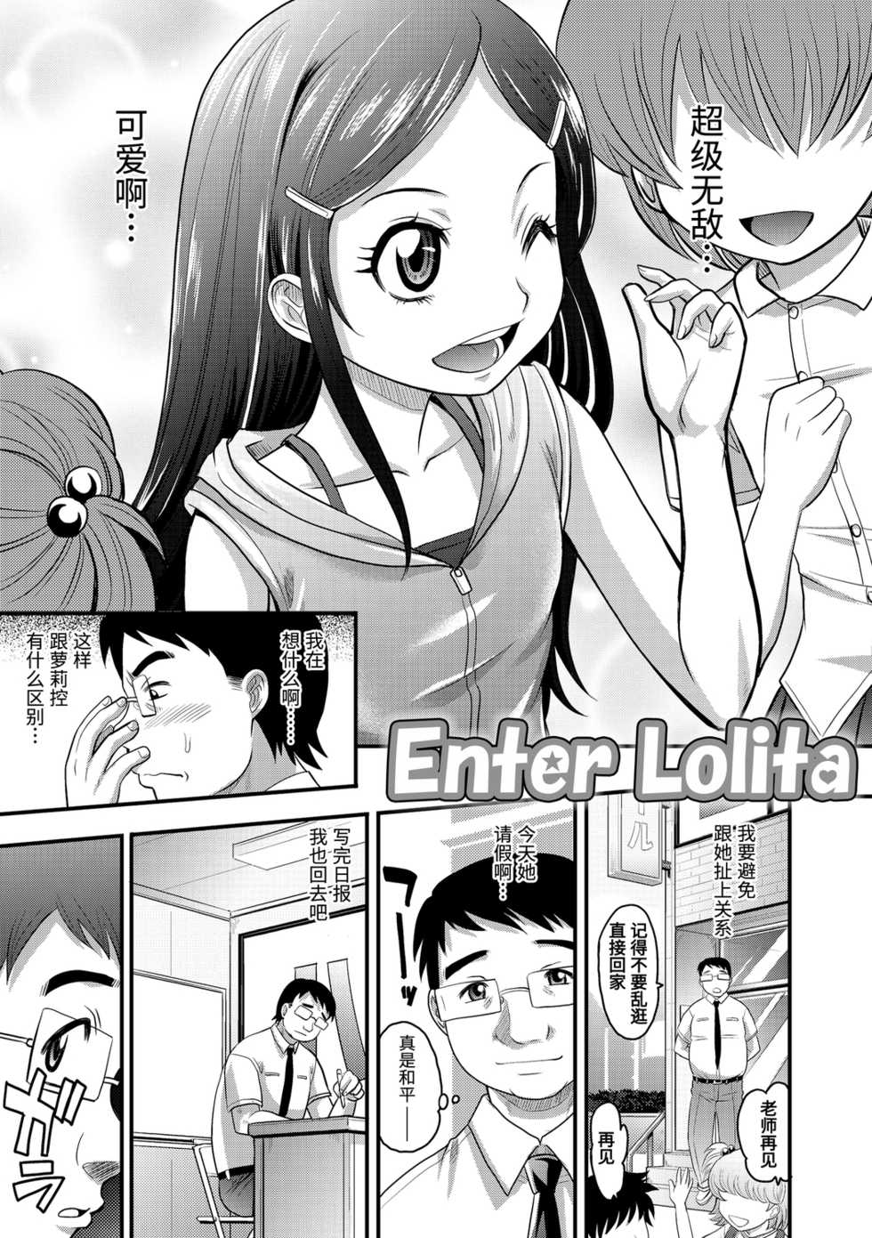 [Takaoka Motofumi] Kyasha na ko no Iregokochi wa...Atsu! | 窈窕稚女的温热! [Chinese] [Digital] - Page 7