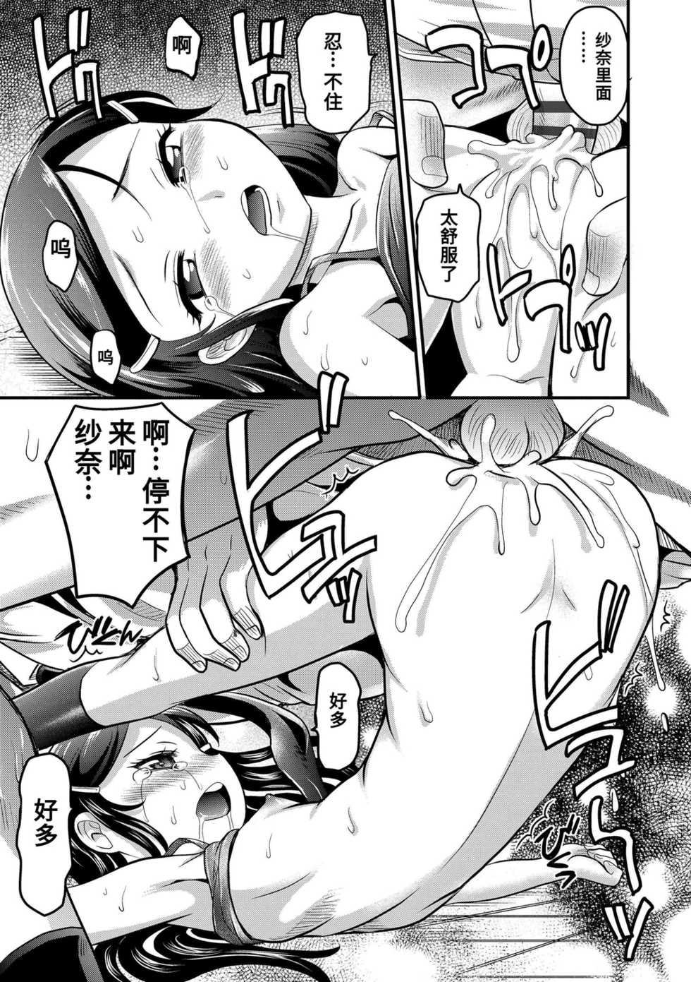 [Takaoka Motofumi] Kyasha na ko no Iregokochi wa...Atsu! | 窈窕稚女的温热! [Chinese] [Digital] - Page 25