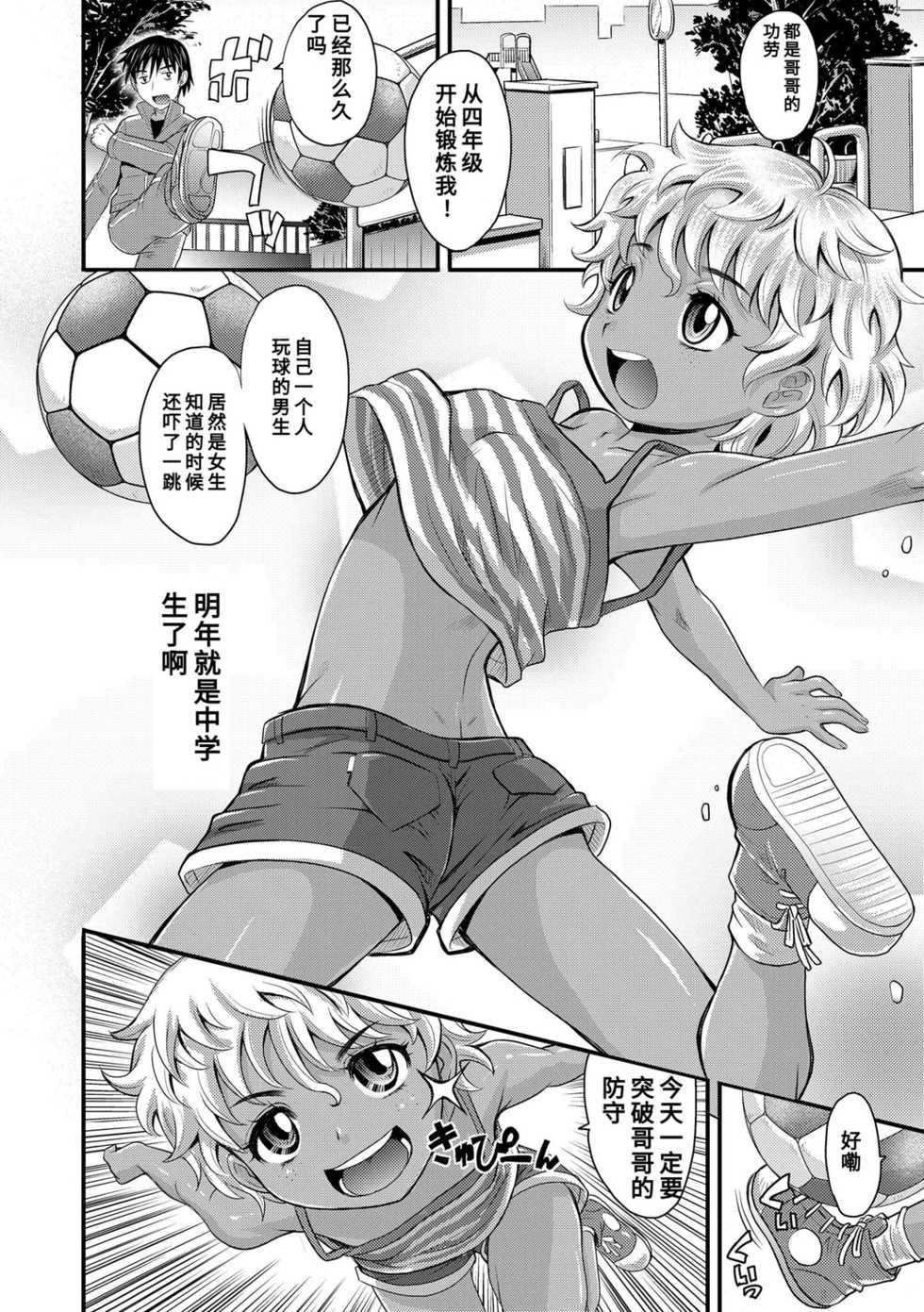 [Takaoka Motofumi] Kyasha na ko no Iregokochi wa...Atsu! | 窈窕稚女的温热! [Chinese] [Digital] - Page 32
