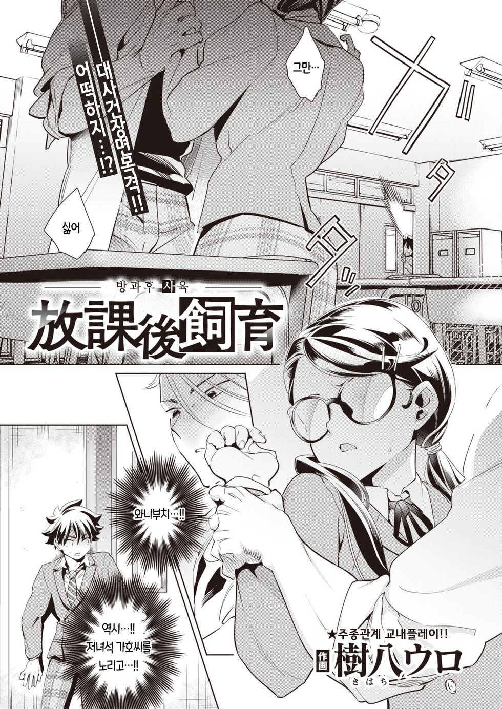 [Kihachi Uro] Houkago Shiiku | 방과후사육 (COMIC Kairakuten BEAST 2021-07) [Korean] [Digital] - Page 1