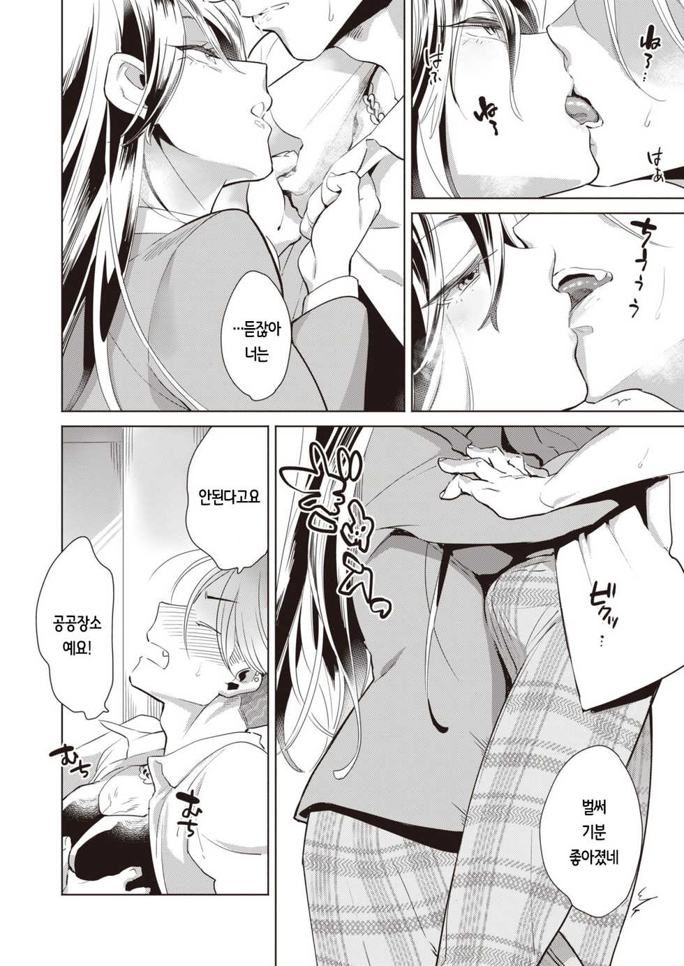 [Kihachi Uro] Houkago Shiiku | 방과후사육 (COMIC Kairakuten BEAST 2021-07) [Korean] [Digital] - Page 10