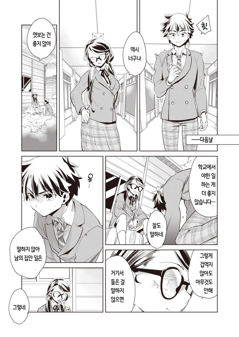 [Kihachi Uro] Houkago Shiiku | 방과후사육 (COMIC Kairakuten BEAST 2021-07) [Korean] [Digital] - Page 23